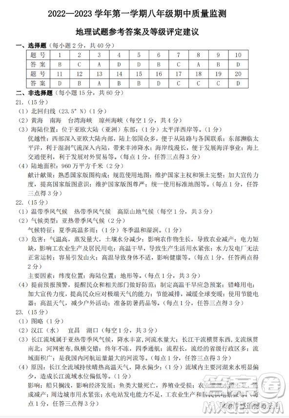 太原市2022-2023學(xué)年第一學(xué)期八年級期中質(zhì)量檢測地理試卷答案