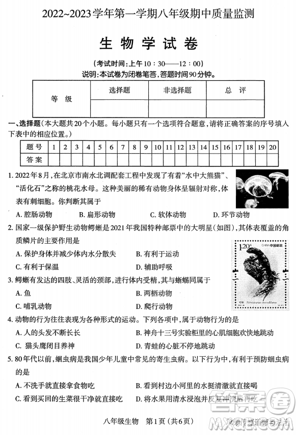 太原市2022-2023學(xué)年第一學(xué)期八年級(jí)期中質(zhì)量檢測(cè)生物學(xué)試卷答案