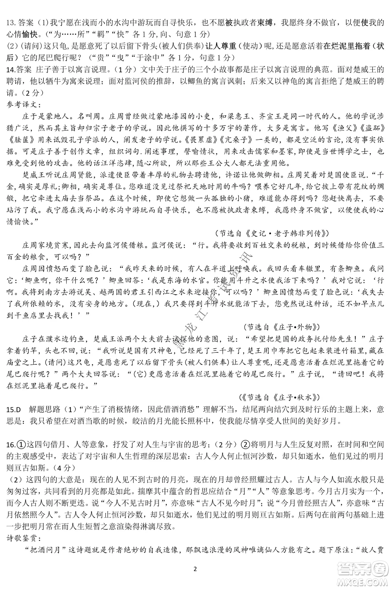 齊齊哈爾市實驗中學(xué)2022-2023學(xué)年度第一學(xué)期高二期中考試語文試題及答案