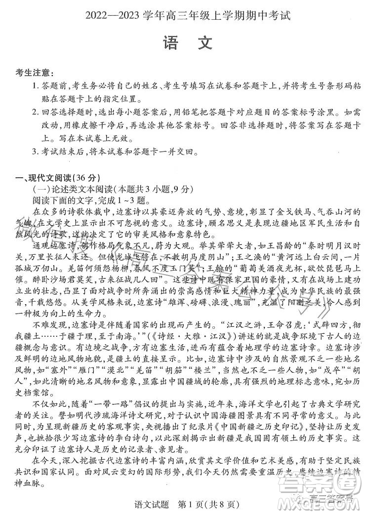 河南2022-2023學(xué)年高三年級(jí)上學(xué)期期中考試語文試卷答案