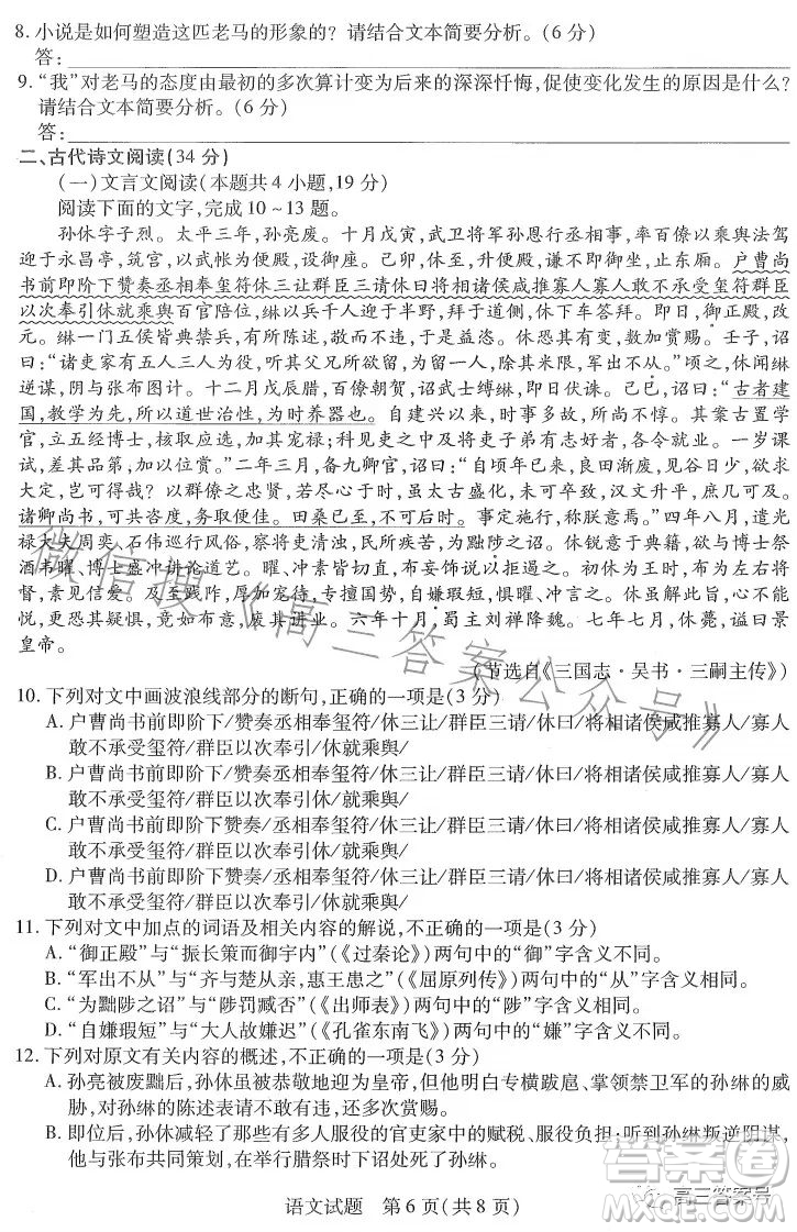 河南2022-2023學(xué)年高三年級(jí)上學(xué)期期中考試語文試卷答案