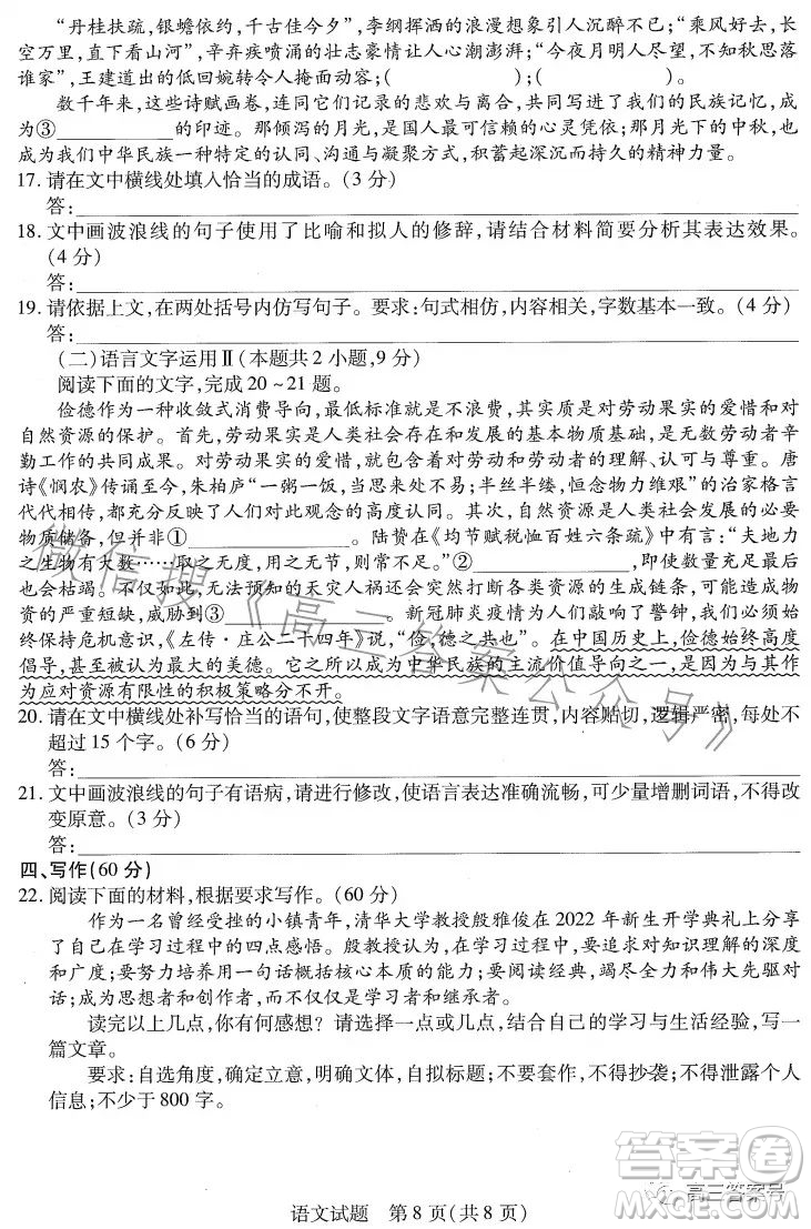 河南2022-2023學(xué)年高三年級(jí)上學(xué)期期中考試語文試卷答案