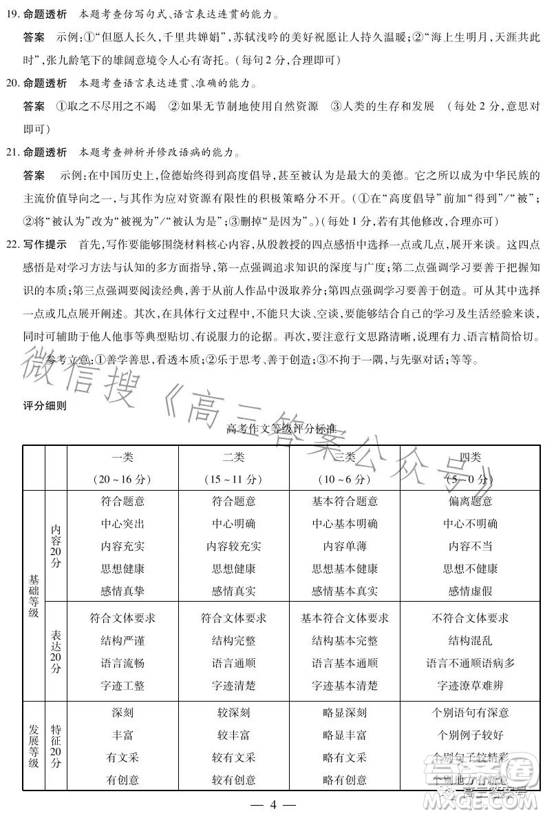 河南2022-2023學(xué)年高三年級(jí)上學(xué)期期中考試語文試卷答案