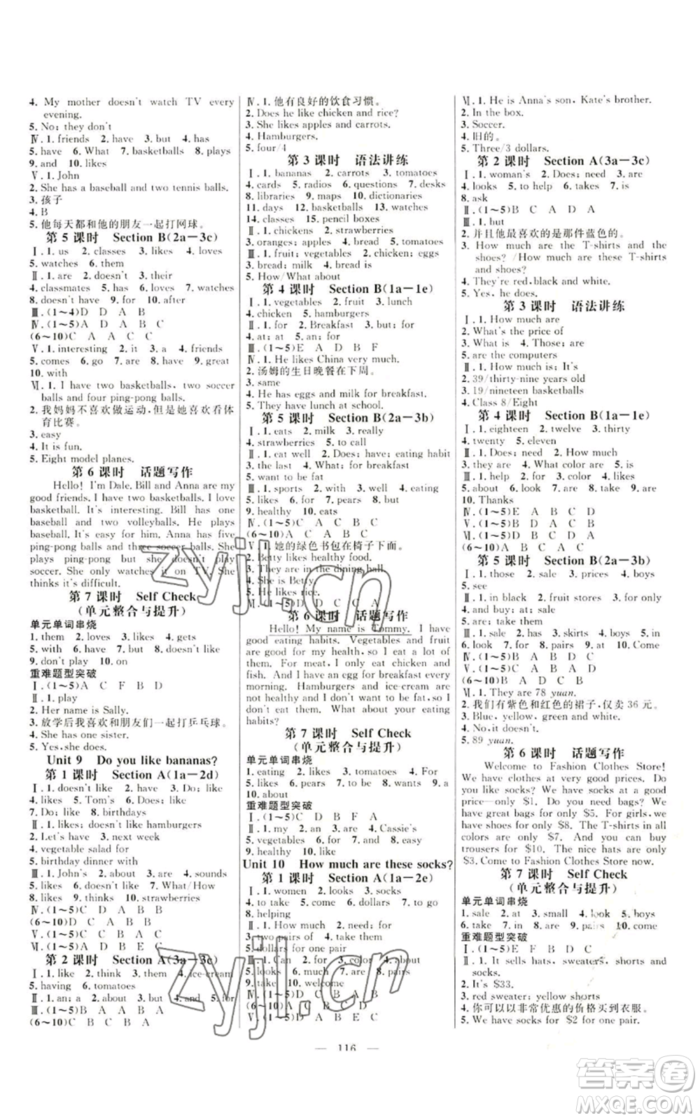 延邊大學(xué)出版社2022細(xì)解巧練五四學(xué)制六年級上冊英語魯教版參考答案