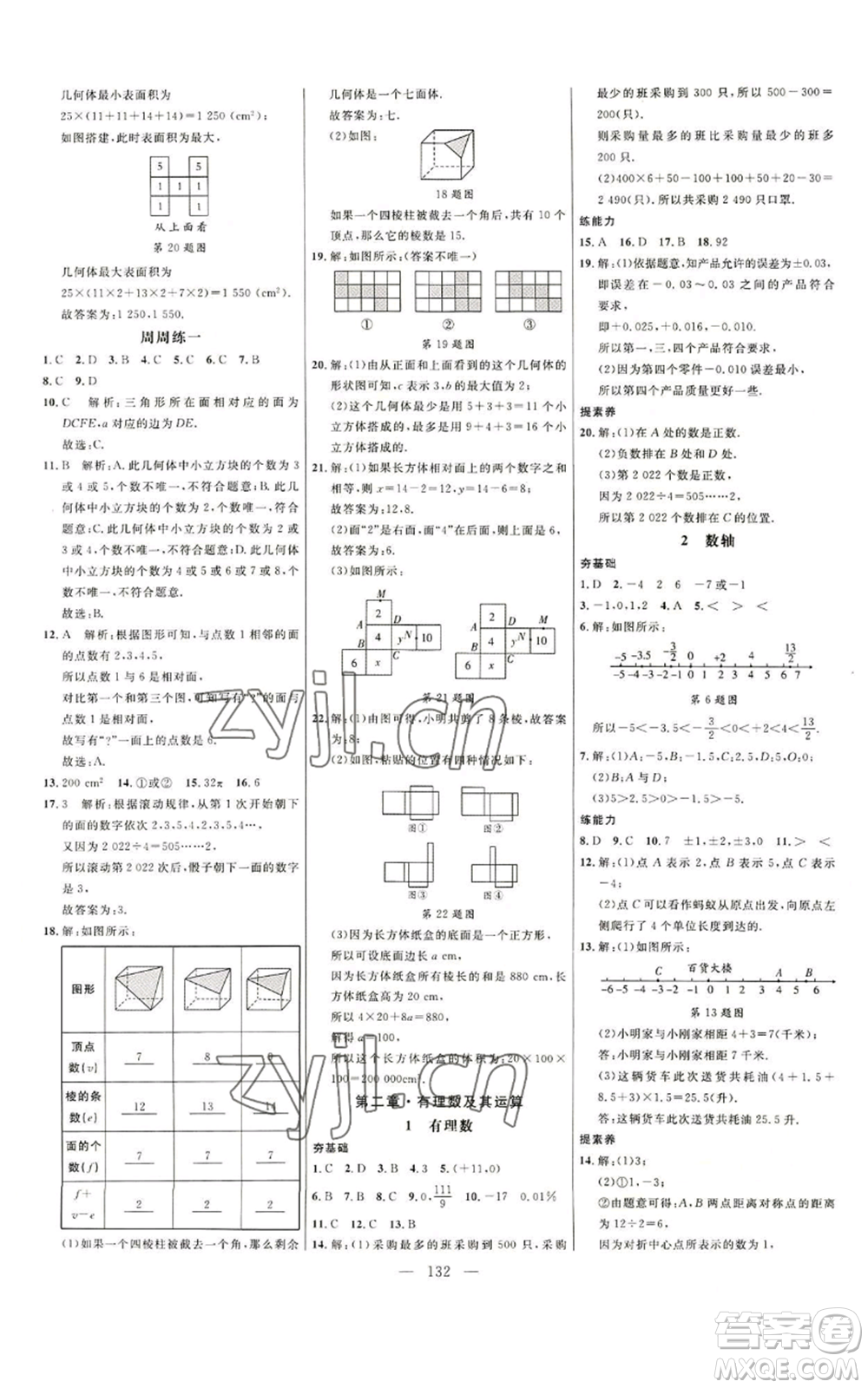 延邊大學(xué)出版社2022細(xì)解巧練五四學(xué)制六年級(jí)上冊(cè)數(shù)學(xué)魯教版參考答案