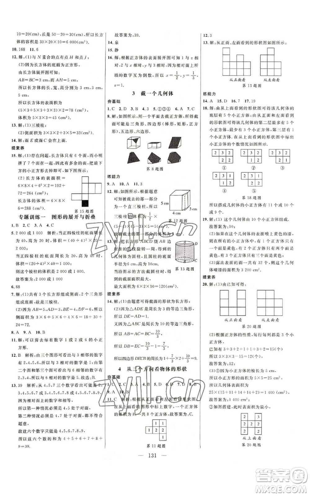 延邊大學(xué)出版社2022細(xì)解巧練五四學(xué)制六年級(jí)上冊(cè)數(shù)學(xué)魯教版參考答案