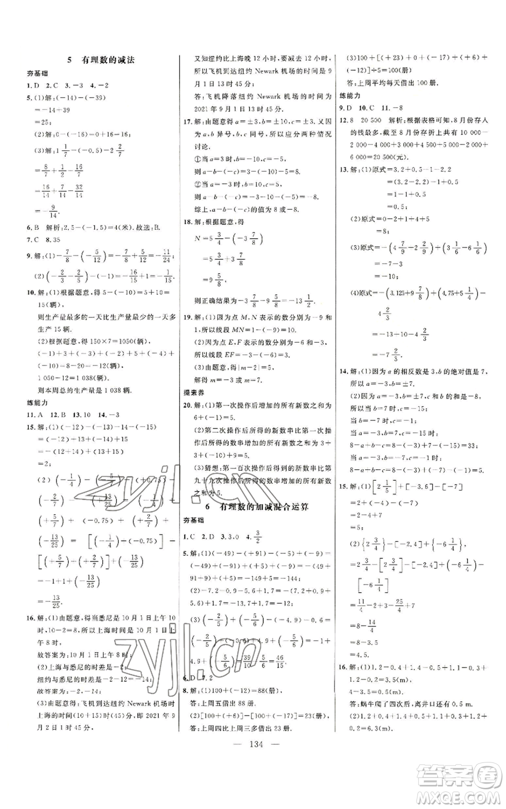 延邊大學(xué)出版社2022細(xì)解巧練五四學(xué)制六年級(jí)上冊(cè)數(shù)學(xué)魯教版參考答案