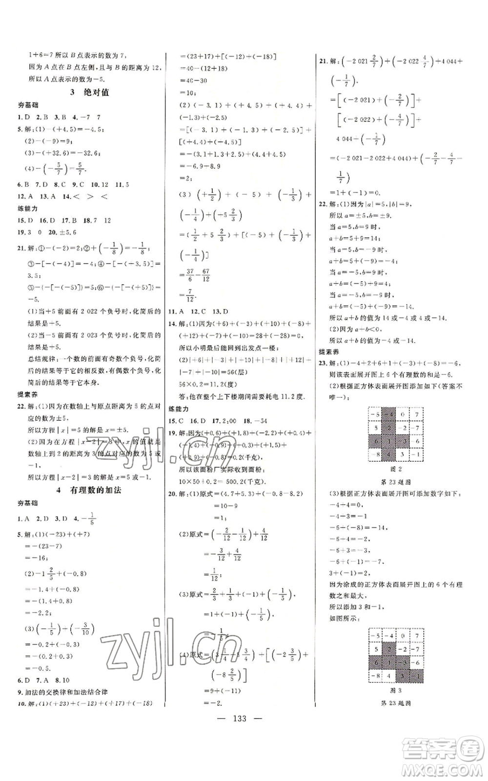 延邊大學(xué)出版社2022細(xì)解巧練五四學(xué)制六年級(jí)上冊(cè)數(shù)學(xué)魯教版參考答案