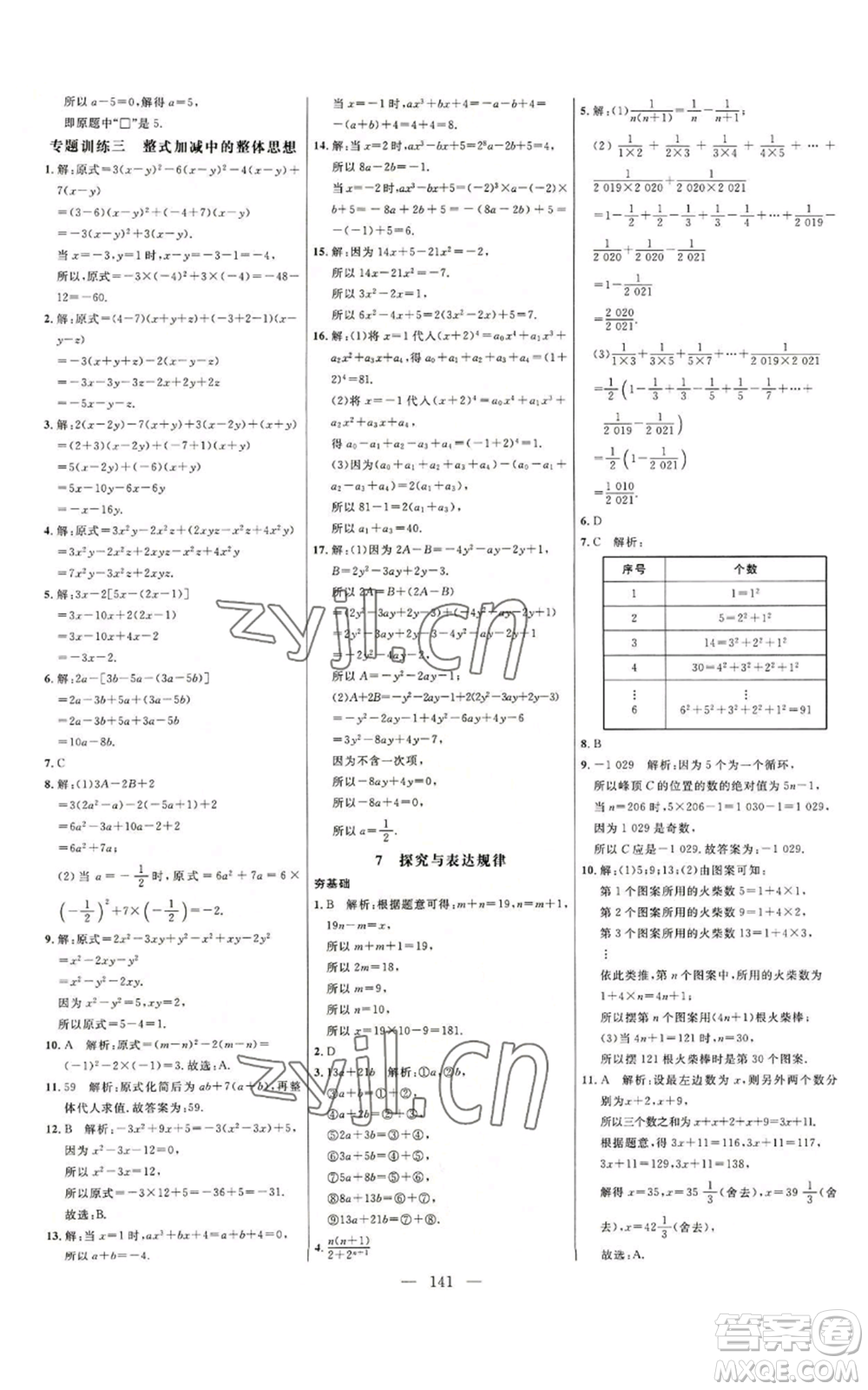 延邊大學(xué)出版社2022細(xì)解巧練五四學(xué)制六年級(jí)上冊(cè)數(shù)學(xué)魯教版參考答案