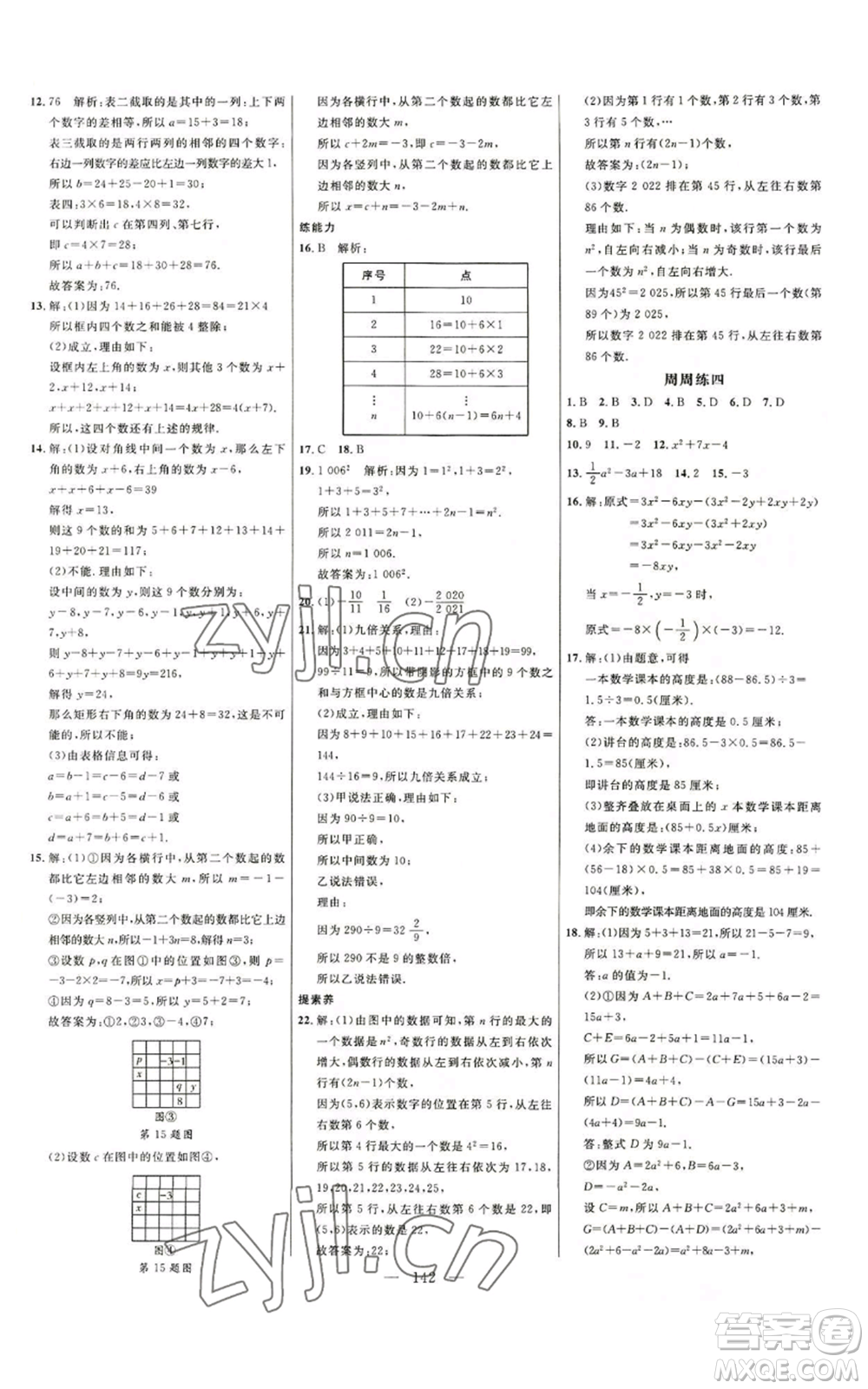 延邊大學(xué)出版社2022細(xì)解巧練五四學(xué)制六年級(jí)上冊(cè)數(shù)學(xué)魯教版參考答案