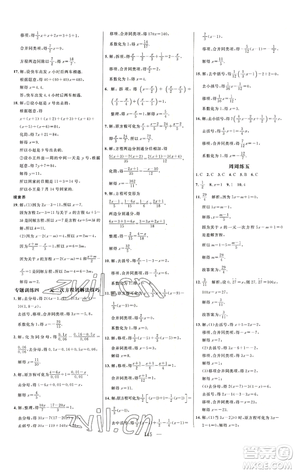 延邊大學(xué)出版社2022細(xì)解巧練五四學(xué)制六年級(jí)上冊(cè)數(shù)學(xué)魯教版參考答案