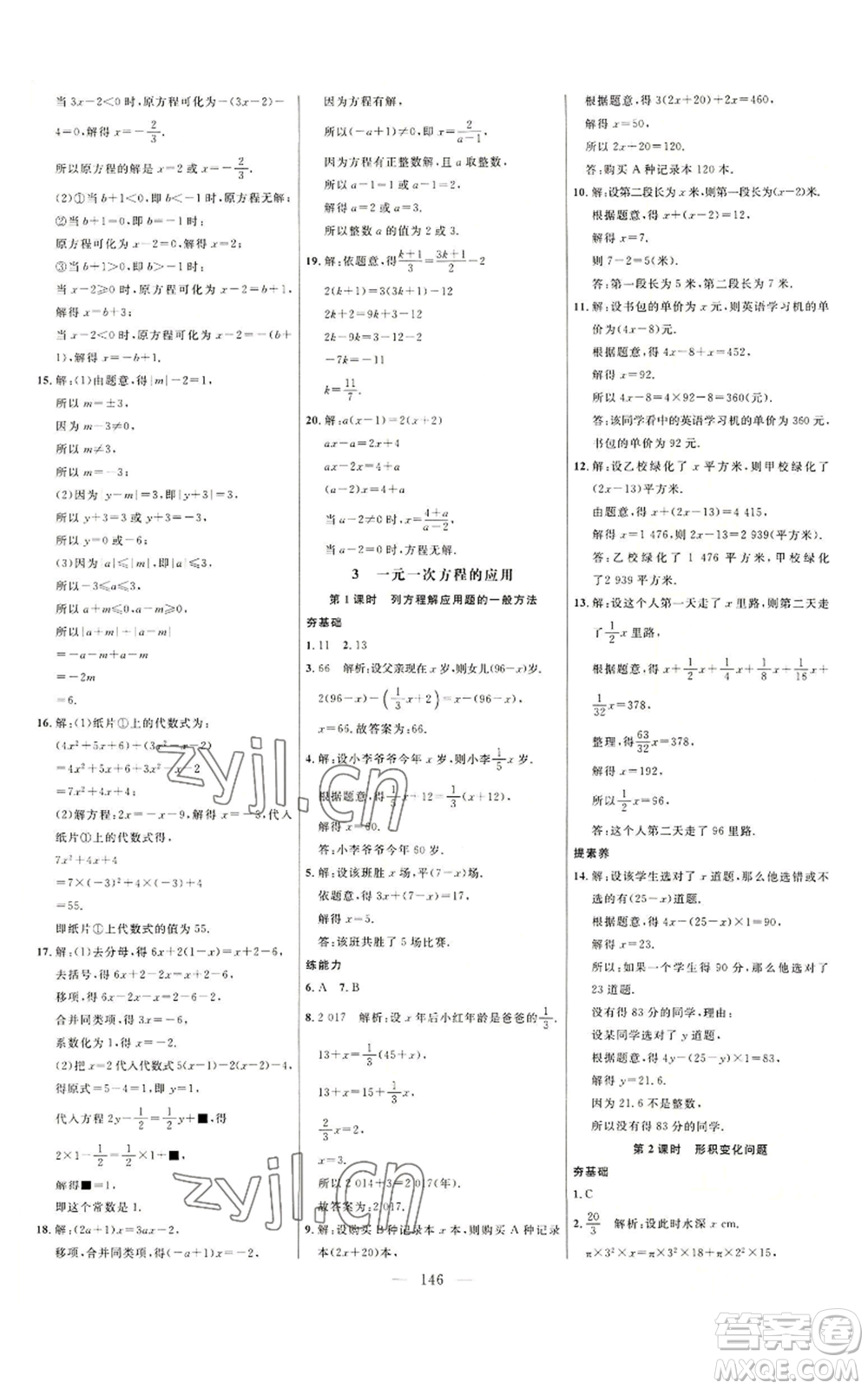 延邊大學(xué)出版社2022細(xì)解巧練五四學(xué)制六年級(jí)上冊(cè)數(shù)學(xué)魯教版參考答案