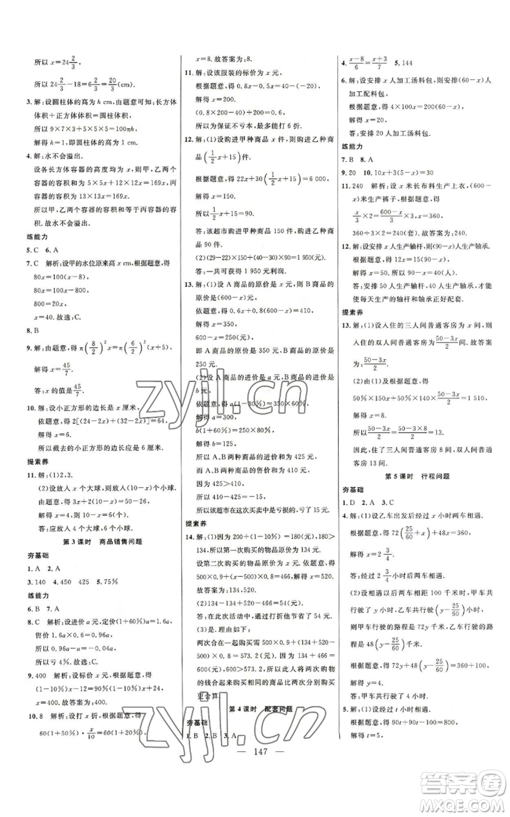 延邊大學(xué)出版社2022細(xì)解巧練五四學(xué)制六年級(jí)上冊(cè)數(shù)學(xué)魯教版參考答案