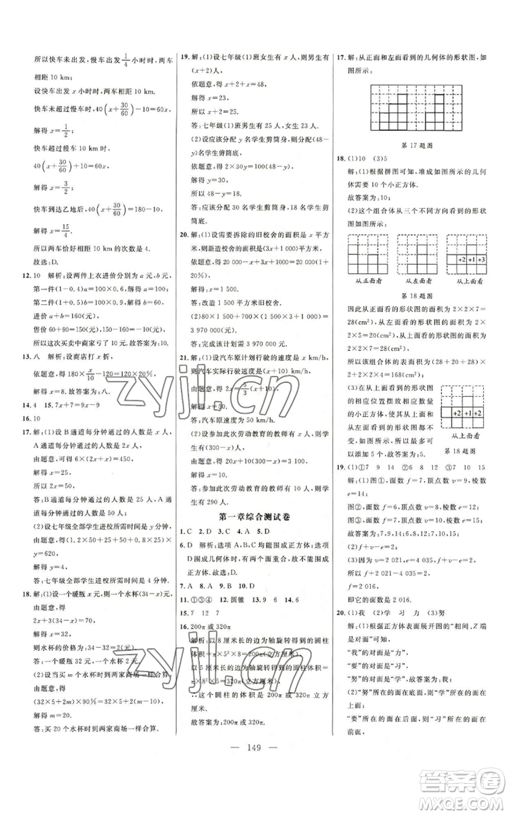 延邊大學(xué)出版社2022細(xì)解巧練五四學(xué)制六年級(jí)上冊(cè)數(shù)學(xué)魯教版參考答案