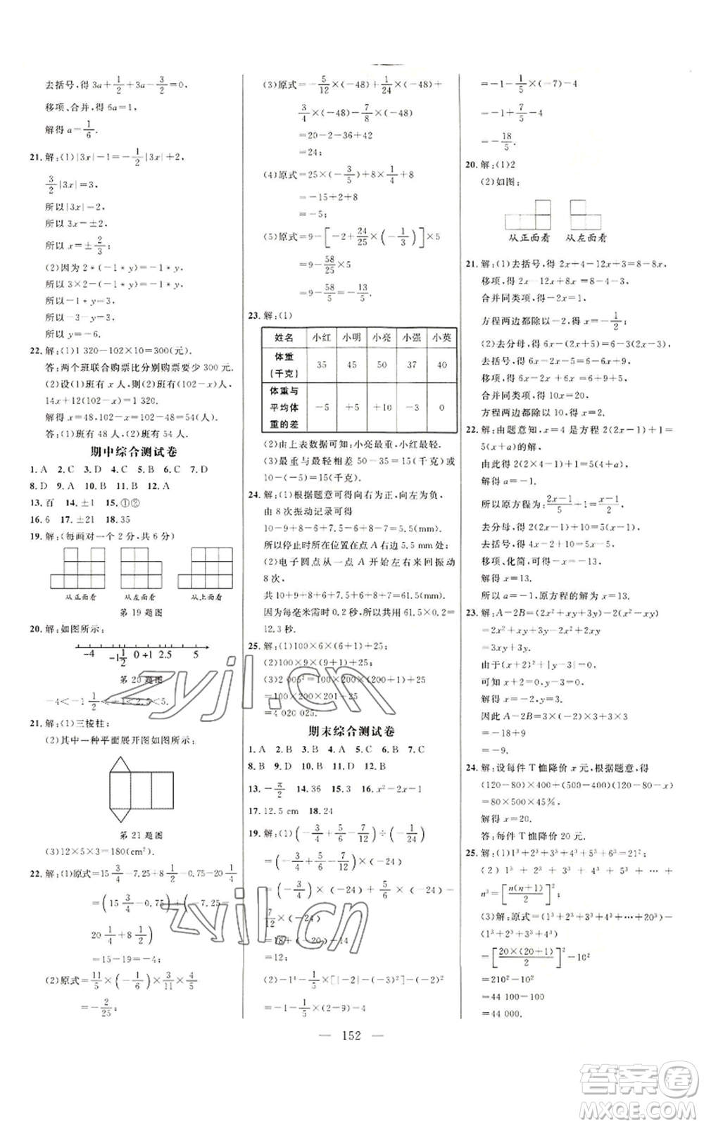 延邊大學(xué)出版社2022細(xì)解巧練五四學(xué)制六年級(jí)上冊(cè)數(shù)學(xué)魯教版參考答案