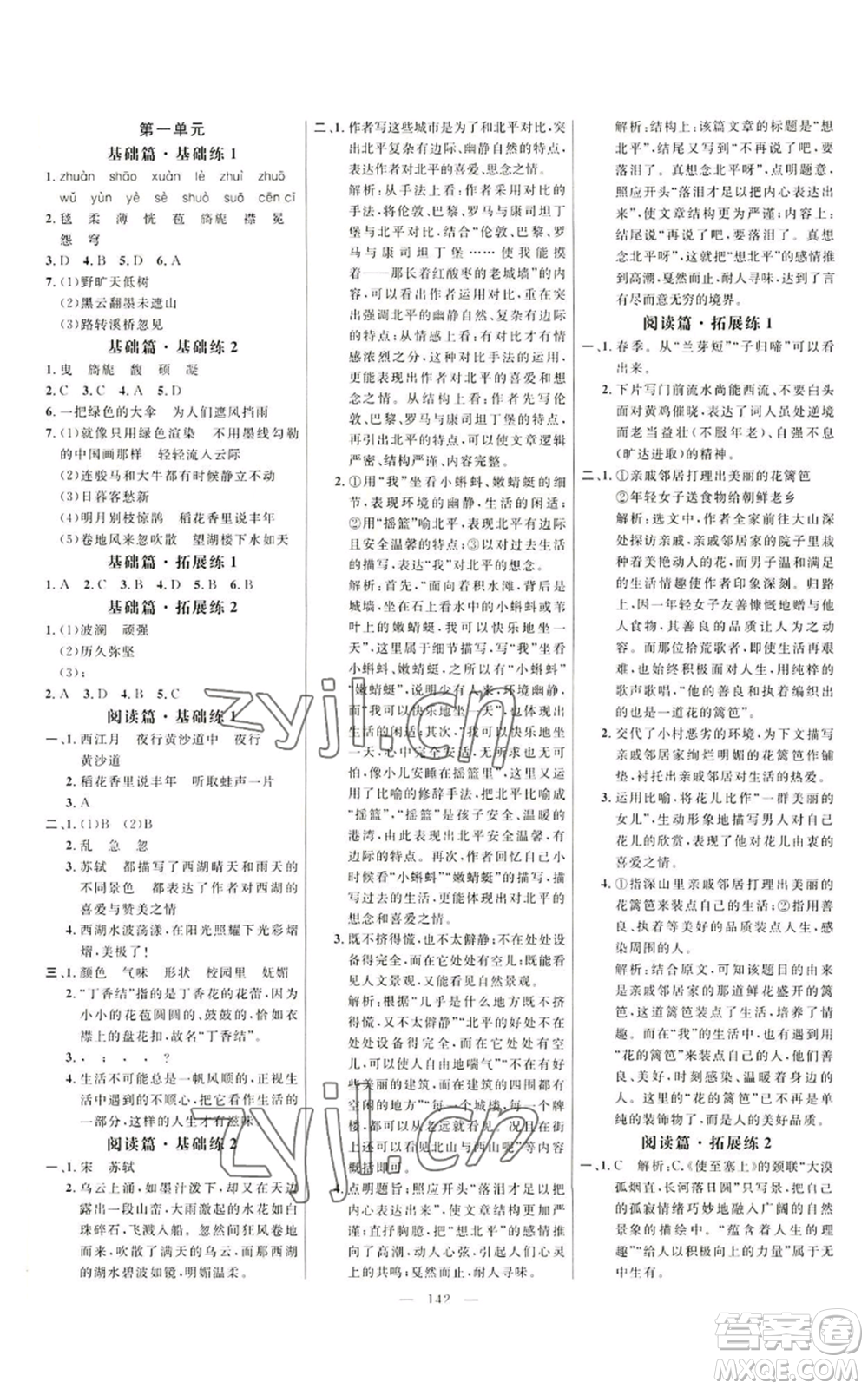 延邊大學(xué)出版社2022細解巧練五四學(xué)制六年級上冊語文人教版參考答案