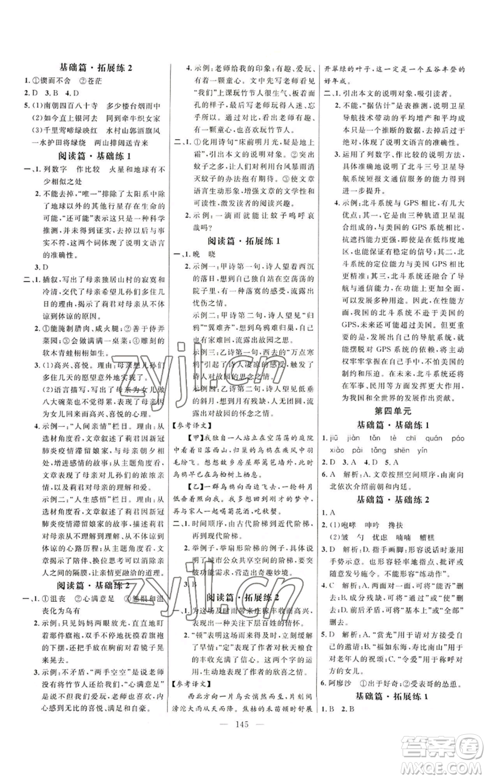 延邊大學(xué)出版社2022細解巧練五四學(xué)制六年級上冊語文人教版參考答案