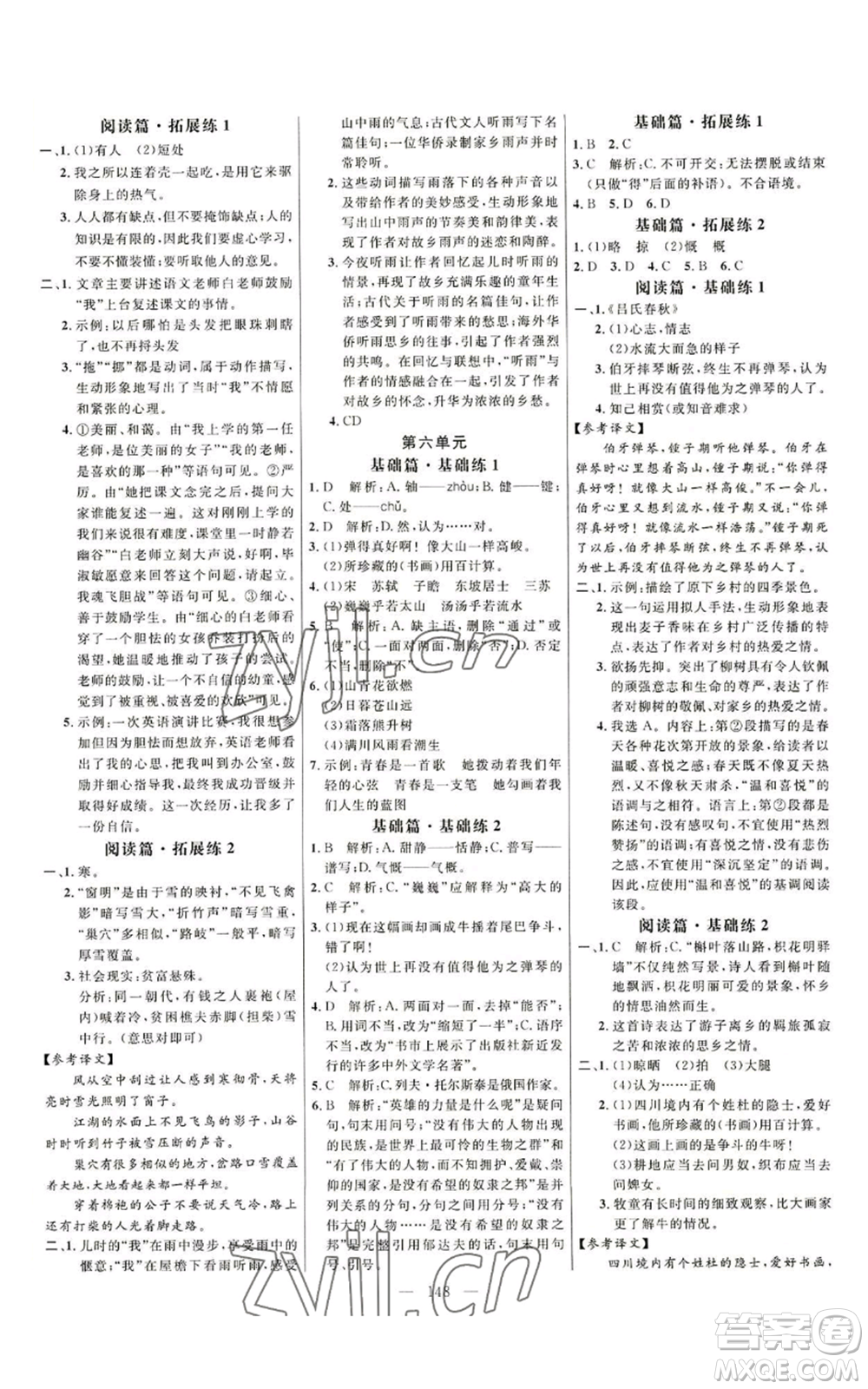 延邊大學(xué)出版社2022細解巧練五四學(xué)制六年級上冊語文人教版參考答案