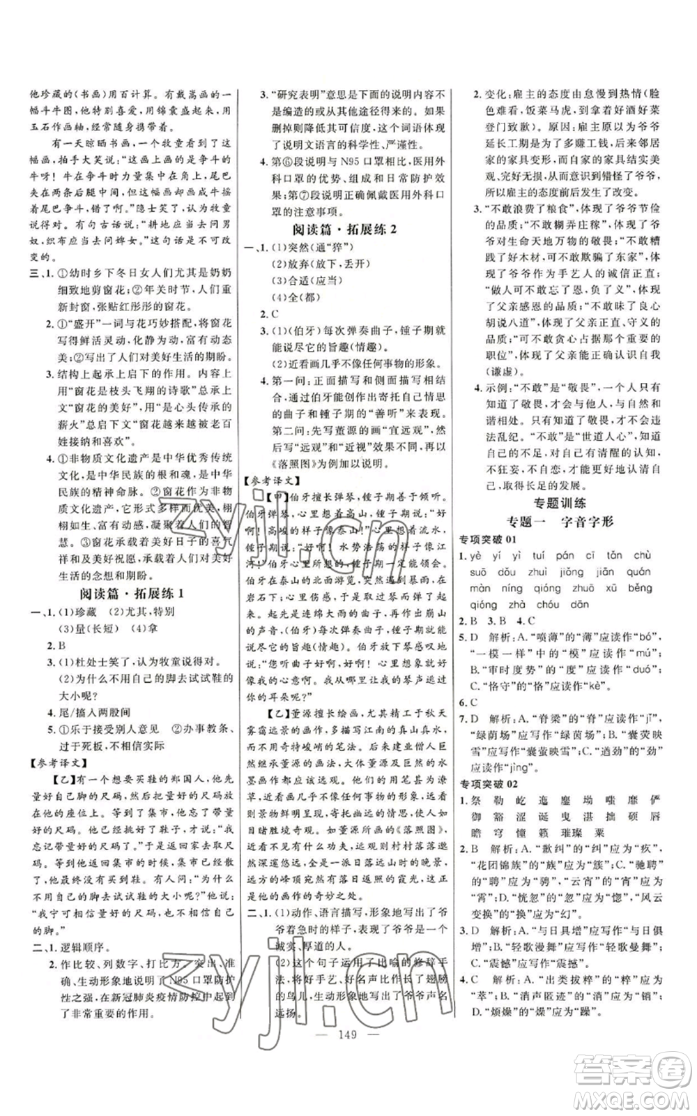 延邊大學(xué)出版社2022細解巧練五四學(xué)制六年級上冊語文人教版參考答案