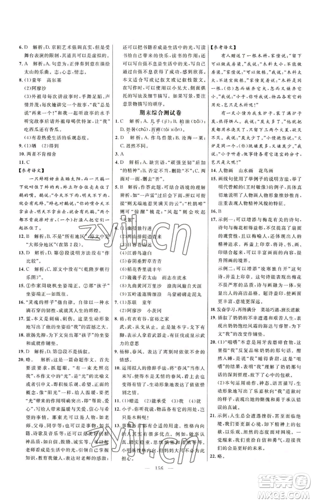 延邊大學(xué)出版社2022細解巧練五四學(xué)制六年級上冊語文人教版參考答案