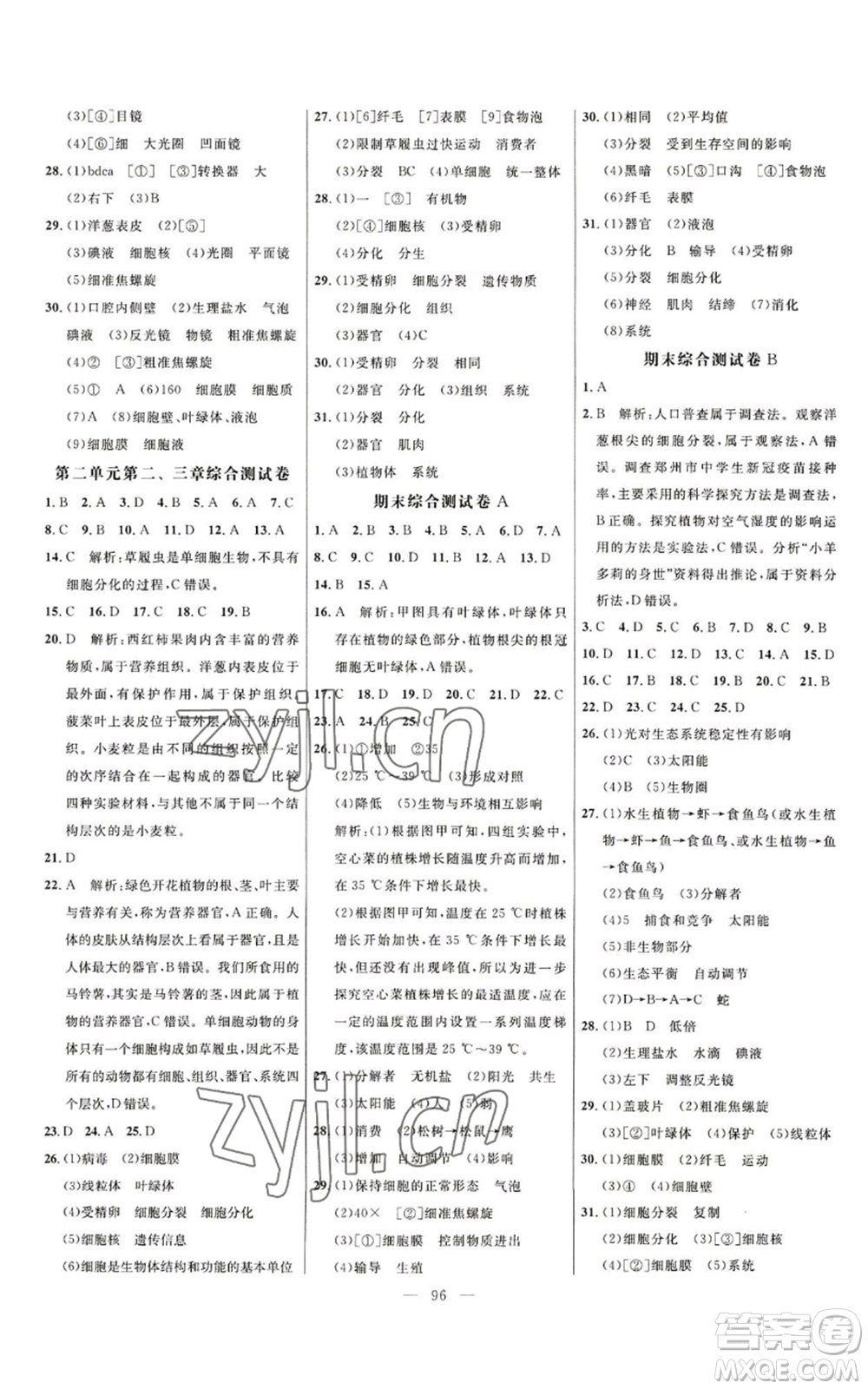 延邊大學出版社2022細解巧練五四學制六年級上冊生物魯科版參考答案