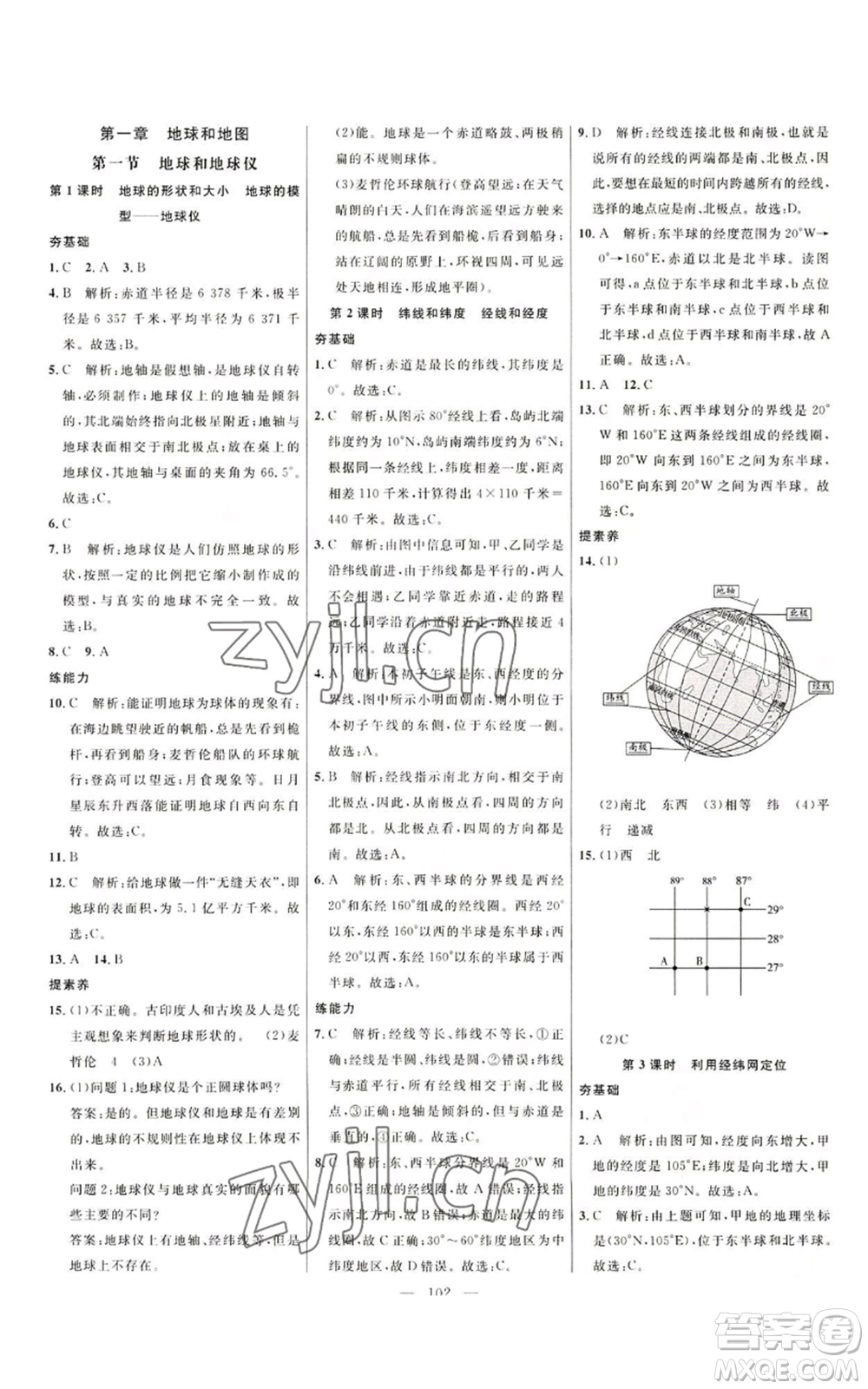 延邊大學(xué)出版社2022細(xì)解巧練五四學(xué)制六年級上冊地理魯教版參考答案