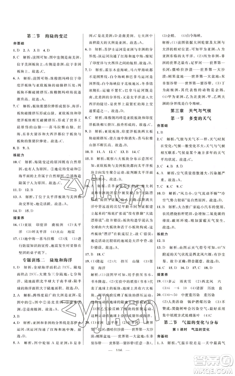 延邊大學(xué)出版社2022細(xì)解巧練五四學(xué)制六年級上冊地理魯教版參考答案