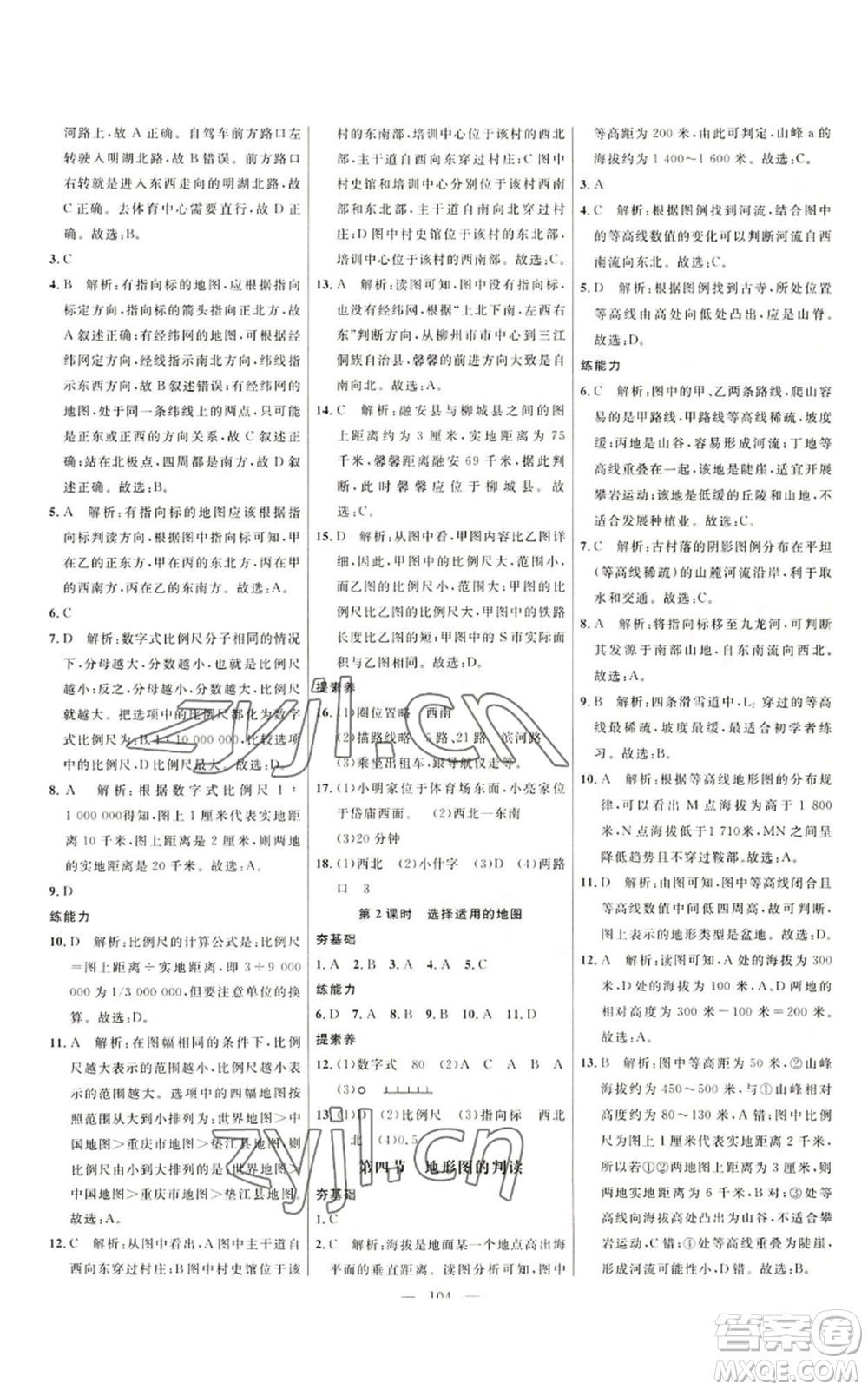 延邊大學(xué)出版社2022細(xì)解巧練五四學(xué)制六年級上冊地理魯教版參考答案