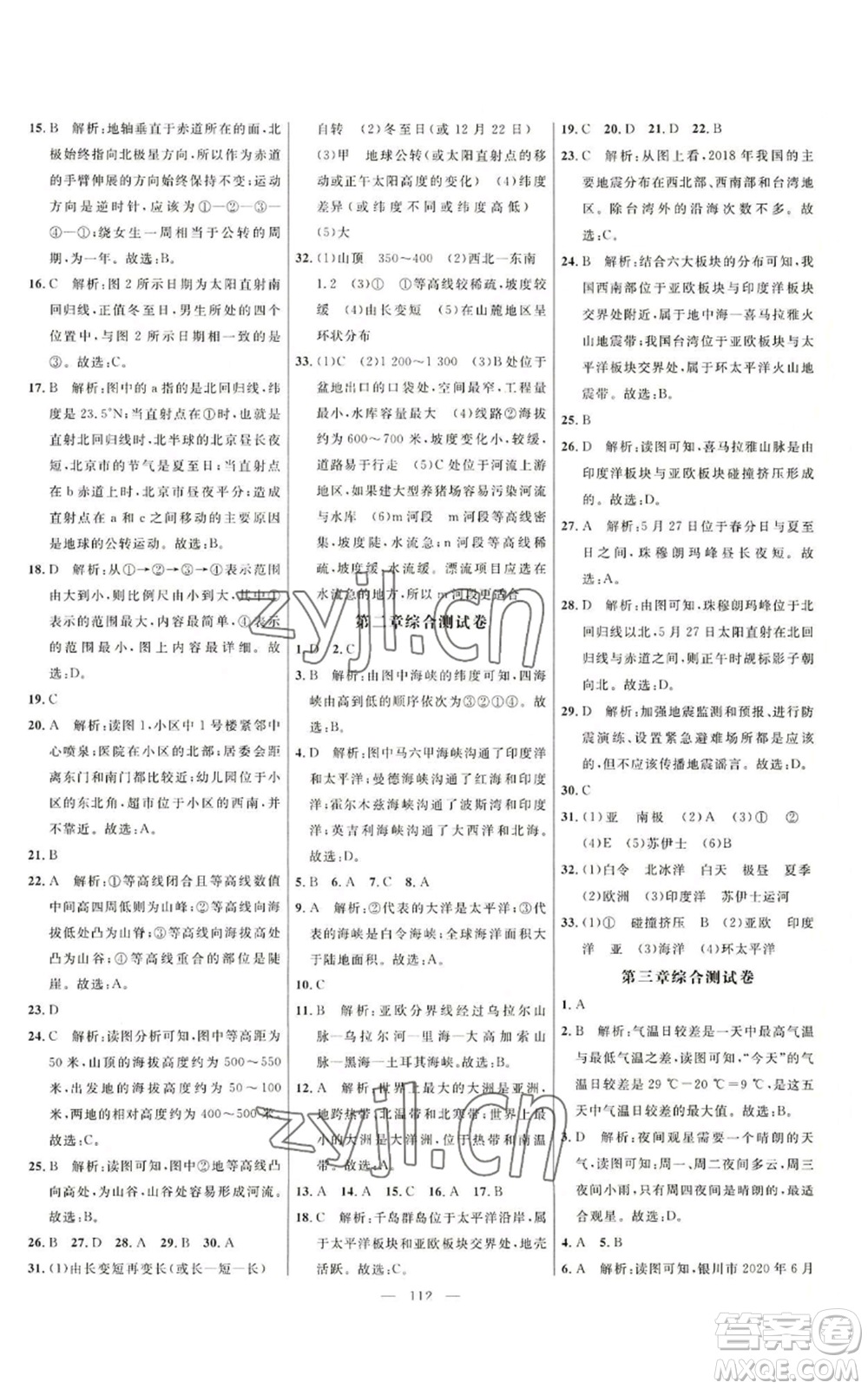 延邊大學(xué)出版社2022細(xì)解巧練五四學(xué)制六年級上冊地理魯教版參考答案