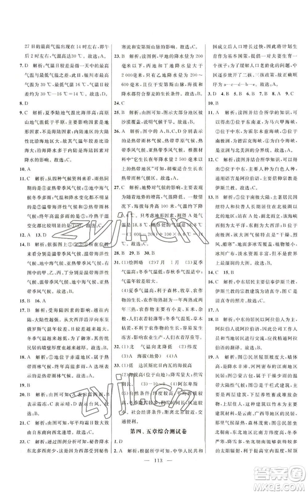 延邊大學(xué)出版社2022細(xì)解巧練五四學(xué)制六年級上冊地理魯教版參考答案