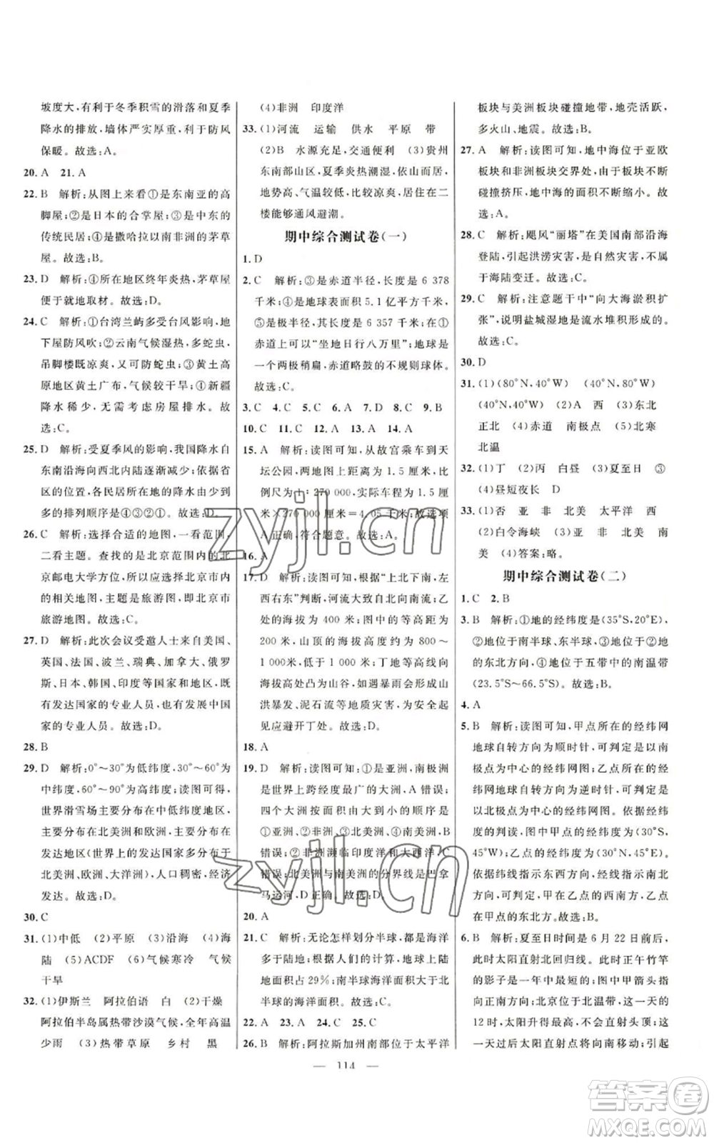 延邊大學(xué)出版社2022細(xì)解巧練五四學(xué)制六年級上冊地理魯教版參考答案