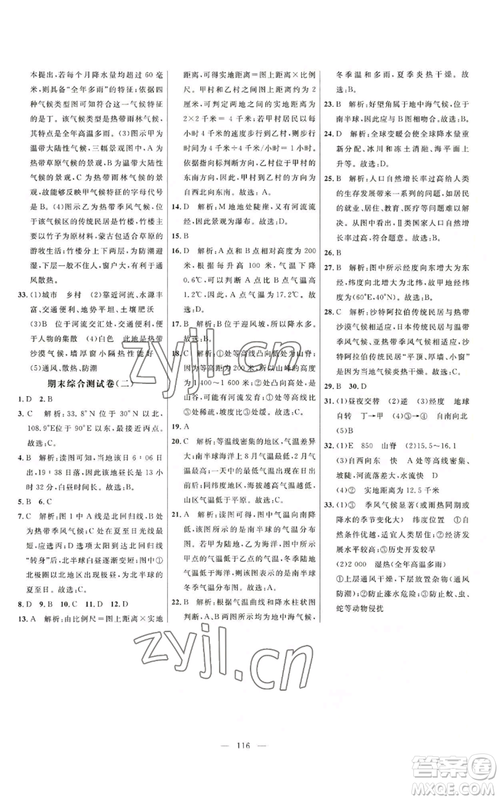 延邊大學(xué)出版社2022細(xì)解巧練五四學(xué)制六年級上冊地理魯教版參考答案