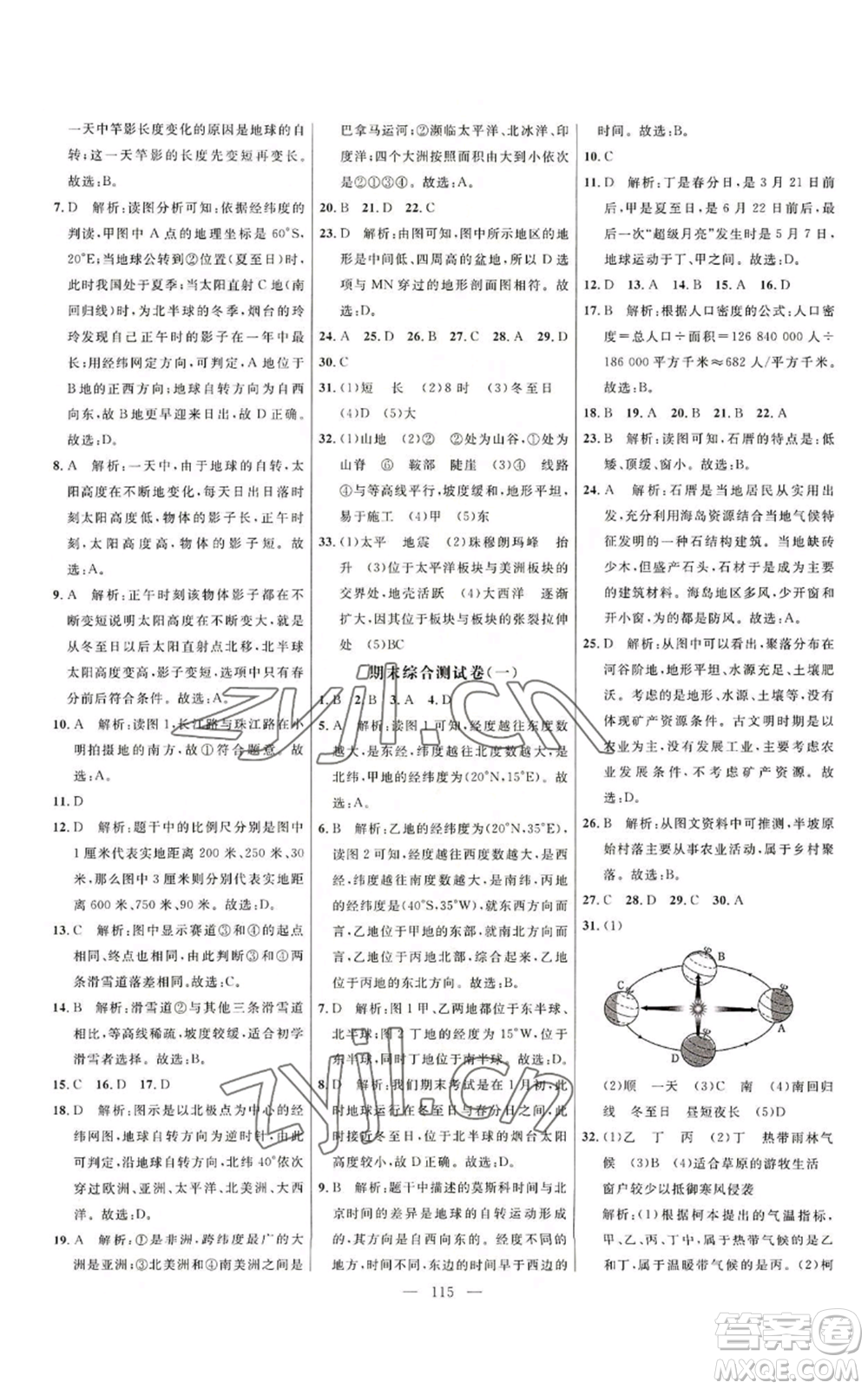 延邊大學(xué)出版社2022細(xì)解巧練五四學(xué)制六年級上冊地理魯教版參考答案