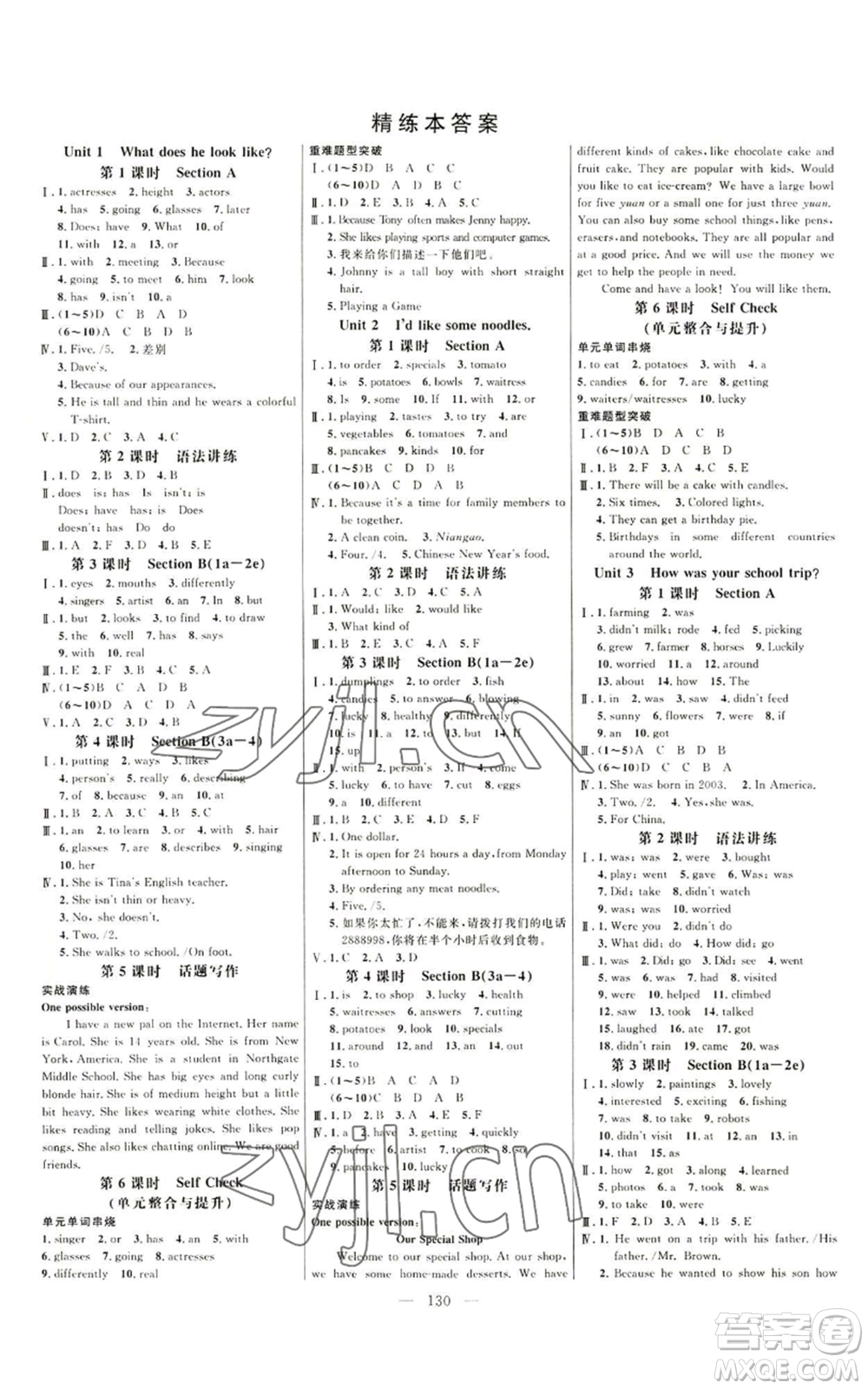 延邊大學(xué)出版社2022細(xì)解巧練五四學(xué)制七年級(jí)上冊(cè)英語(yǔ)魯教版參考答案