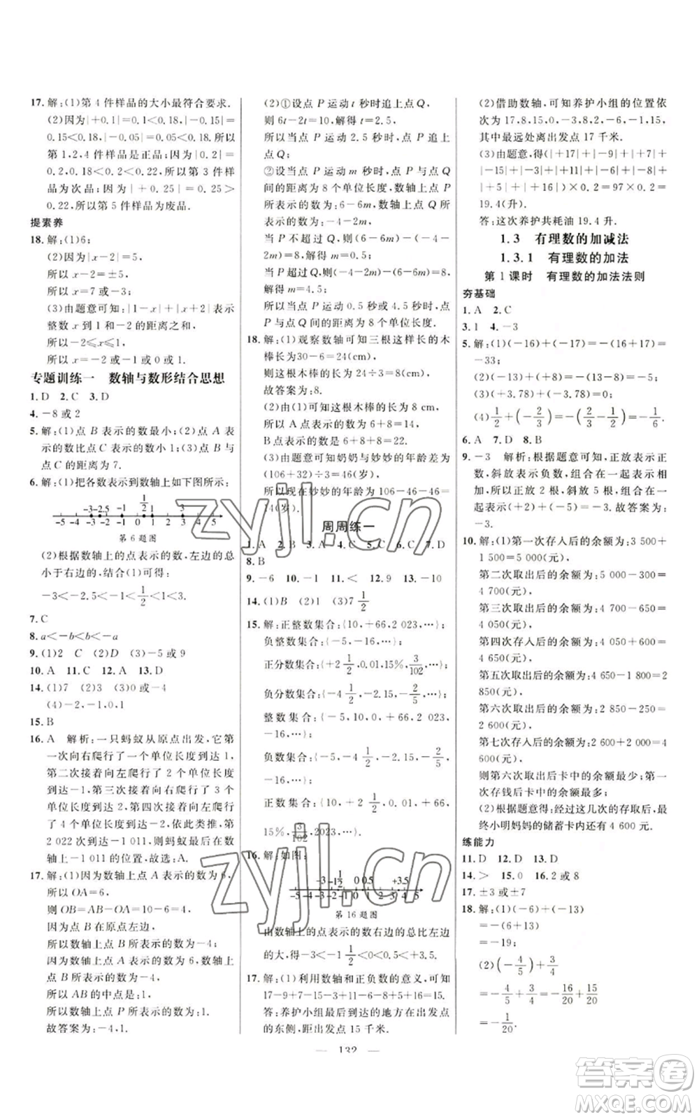 延邊大學(xué)出版社2022細(xì)解巧練七年級(jí)上冊(cè)數(shù)學(xué)人教版參考答案