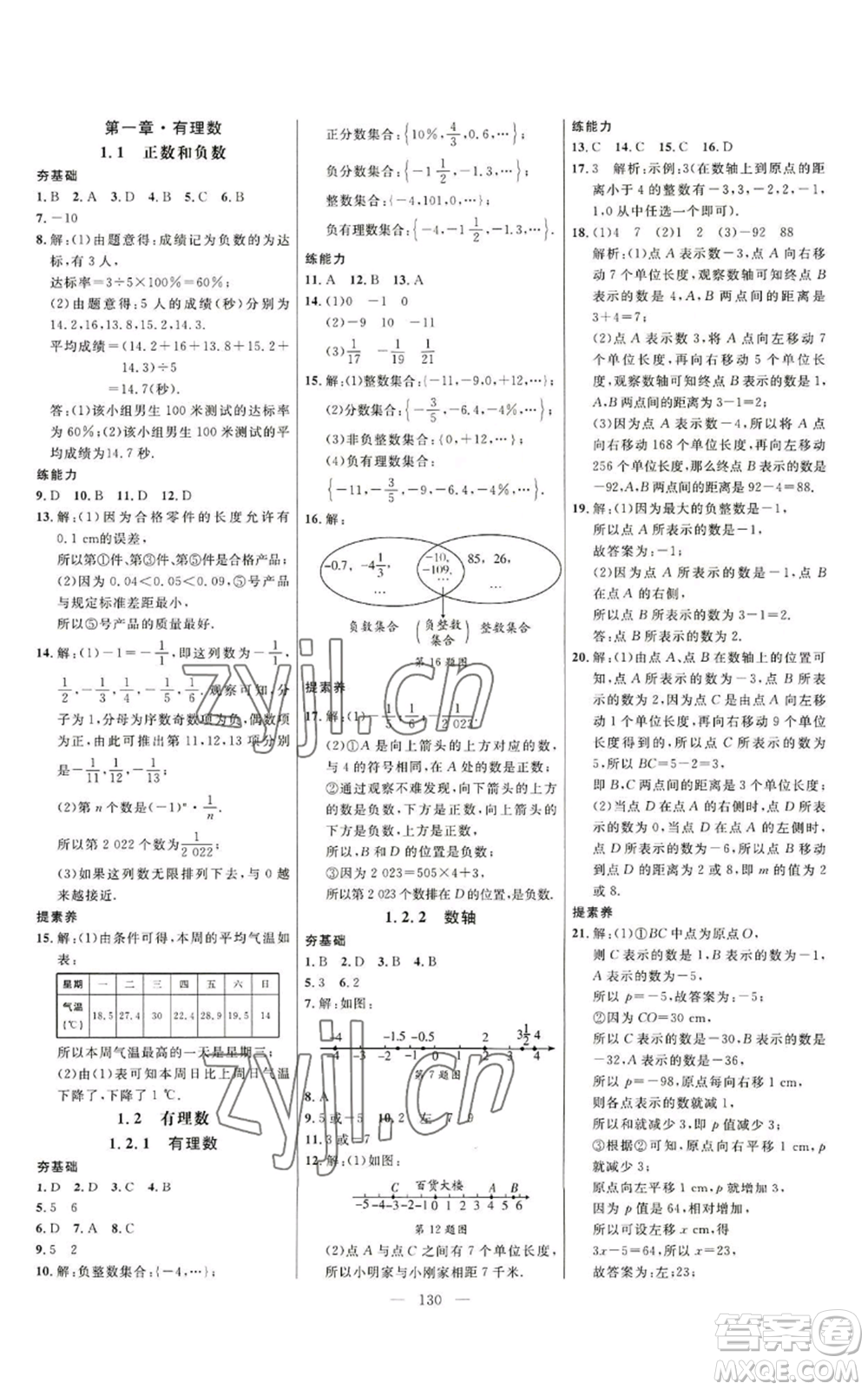 延邊大學(xué)出版社2022細(xì)解巧練七年級(jí)上冊(cè)數(shù)學(xué)人教版參考答案