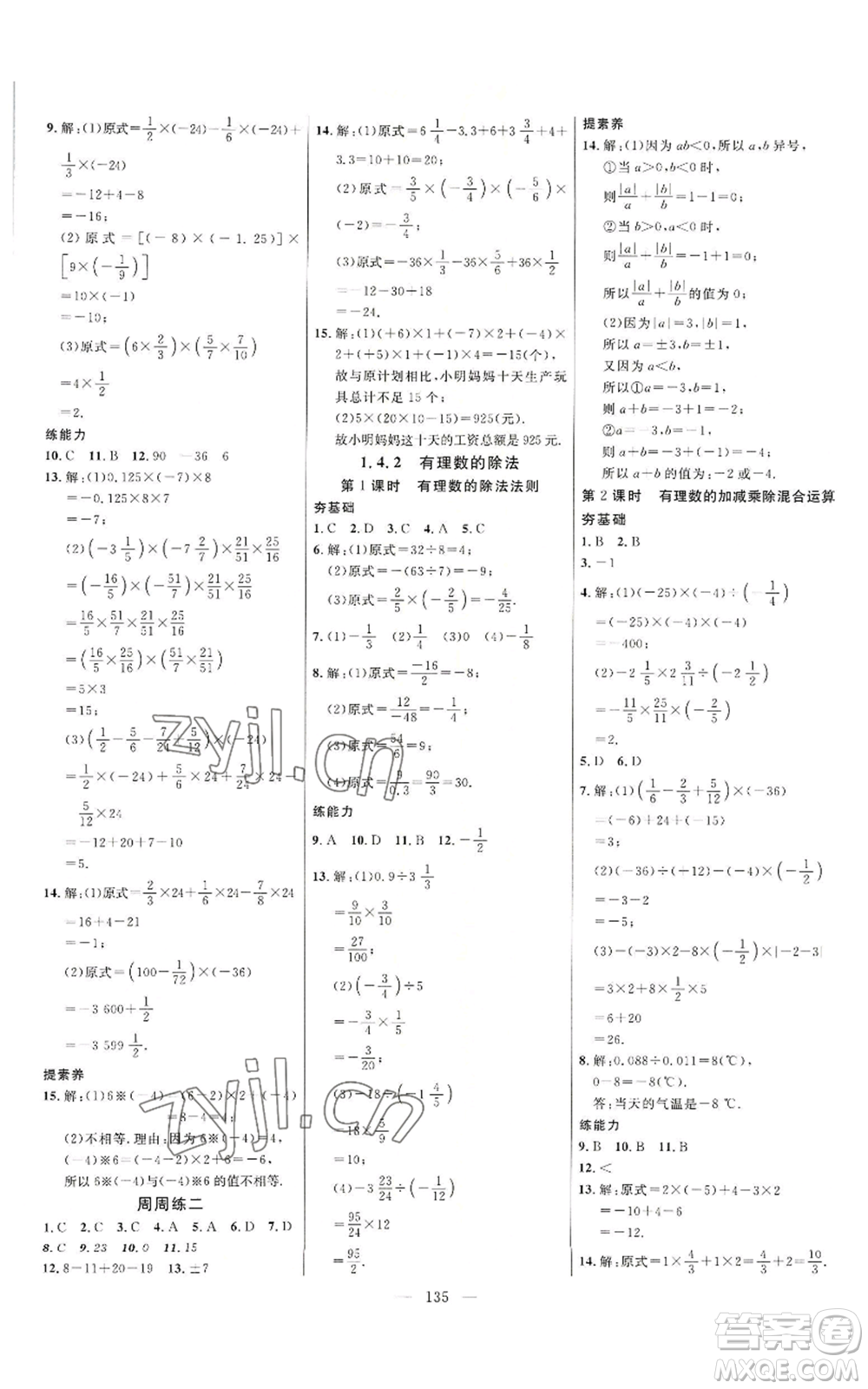 延邊大學(xué)出版社2022細(xì)解巧練七年級(jí)上冊(cè)數(shù)學(xué)人教版參考答案