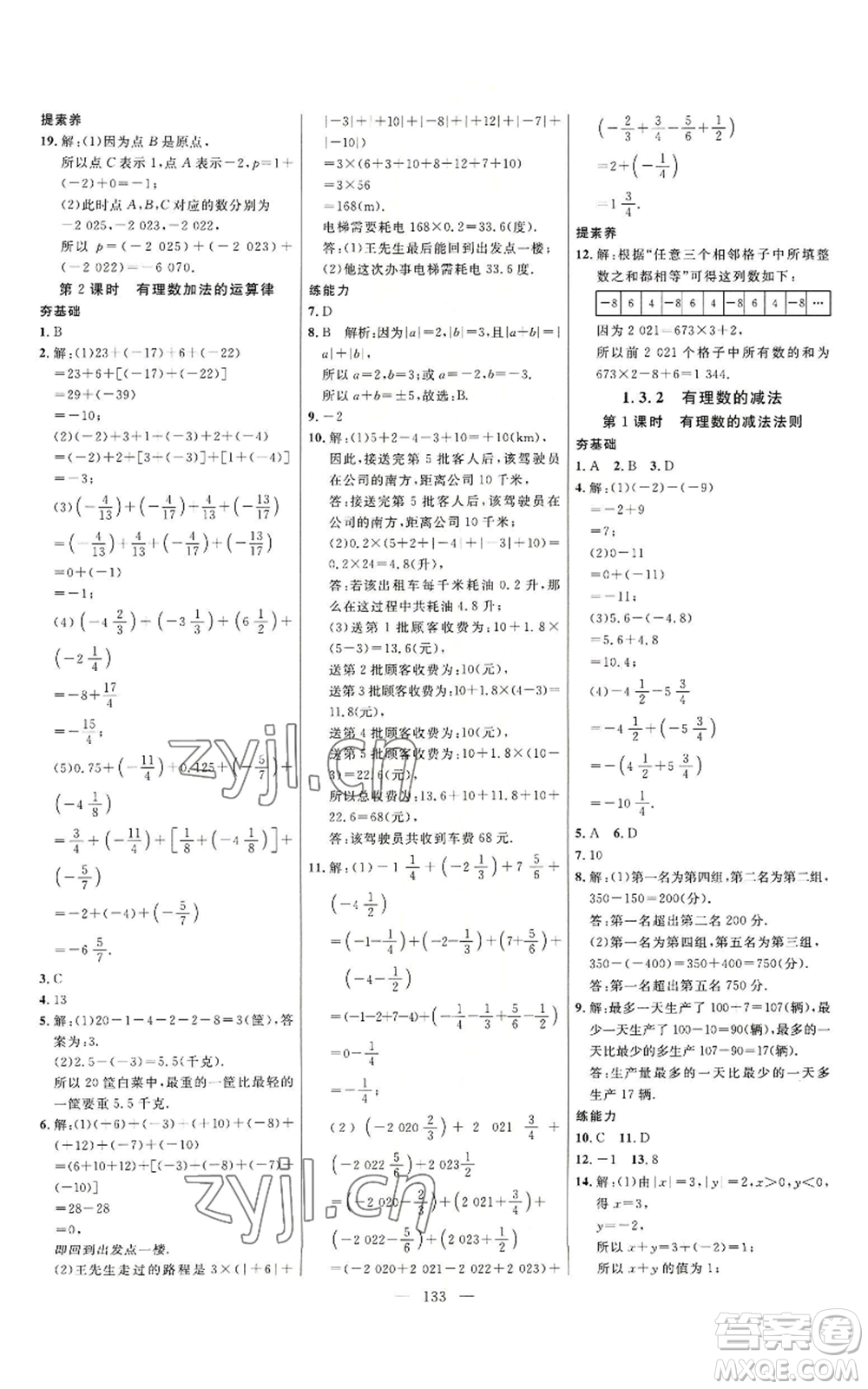 延邊大學(xué)出版社2022細(xì)解巧練七年級(jí)上冊(cè)數(shù)學(xué)人教版參考答案