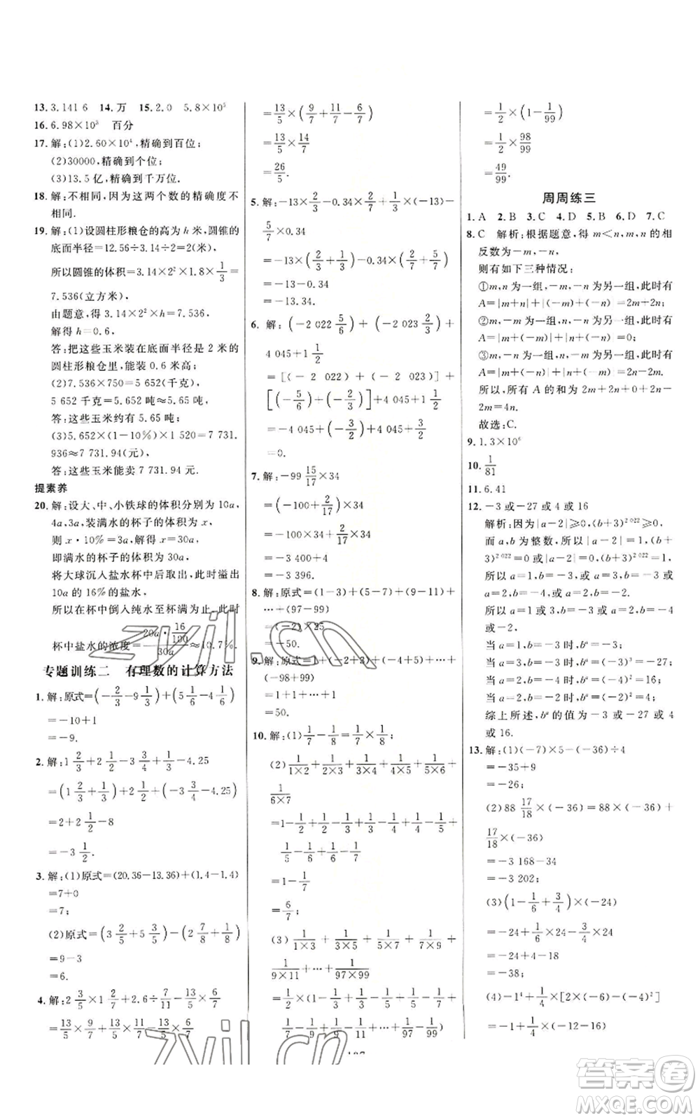 延邊大學(xué)出版社2022細(xì)解巧練七年級(jí)上冊(cè)數(shù)學(xué)人教版參考答案