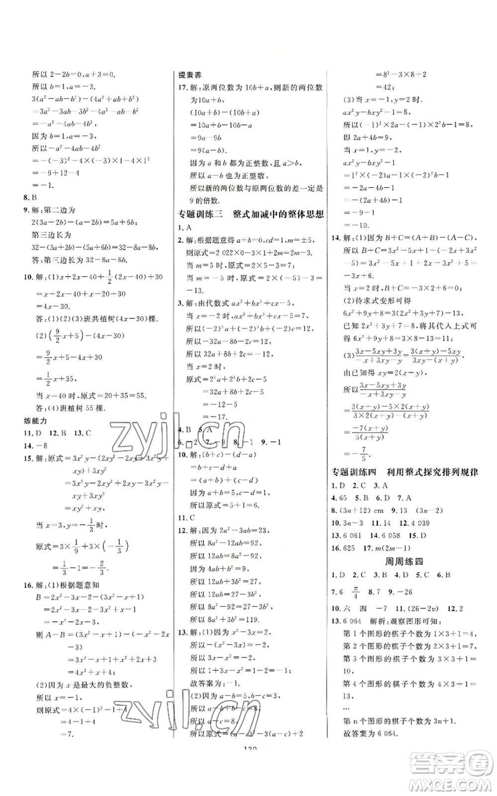 延邊大學(xué)出版社2022細(xì)解巧練七年級(jí)上冊(cè)數(shù)學(xué)人教版參考答案