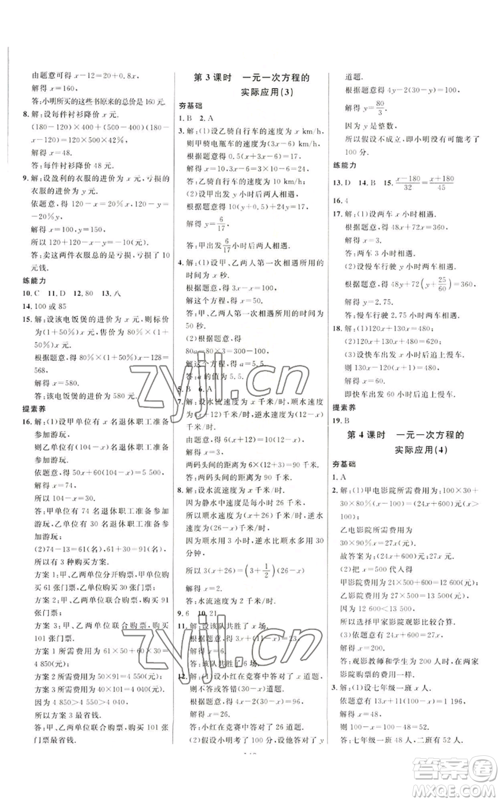 延邊大學(xué)出版社2022細(xì)解巧練七年級(jí)上冊(cè)數(shù)學(xué)人教版參考答案