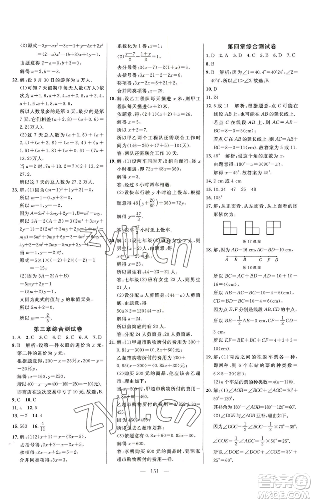 延邊大學(xué)出版社2022細(xì)解巧練七年級(jí)上冊(cè)數(shù)學(xué)人教版參考答案