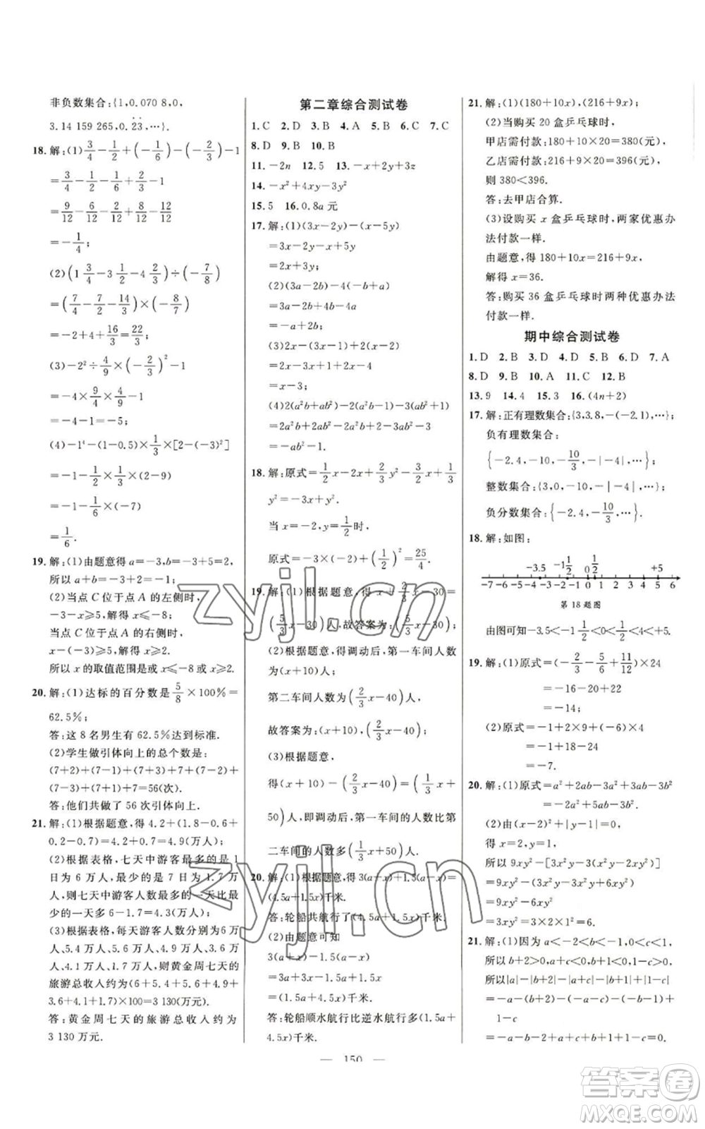 延邊大學(xué)出版社2022細(xì)解巧練七年級(jí)上冊(cè)數(shù)學(xué)人教版參考答案