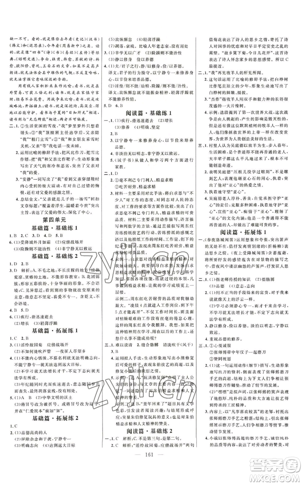 延邊大學(xué)出版社2022細(xì)解巧練七年級上冊語文人教版參考答案