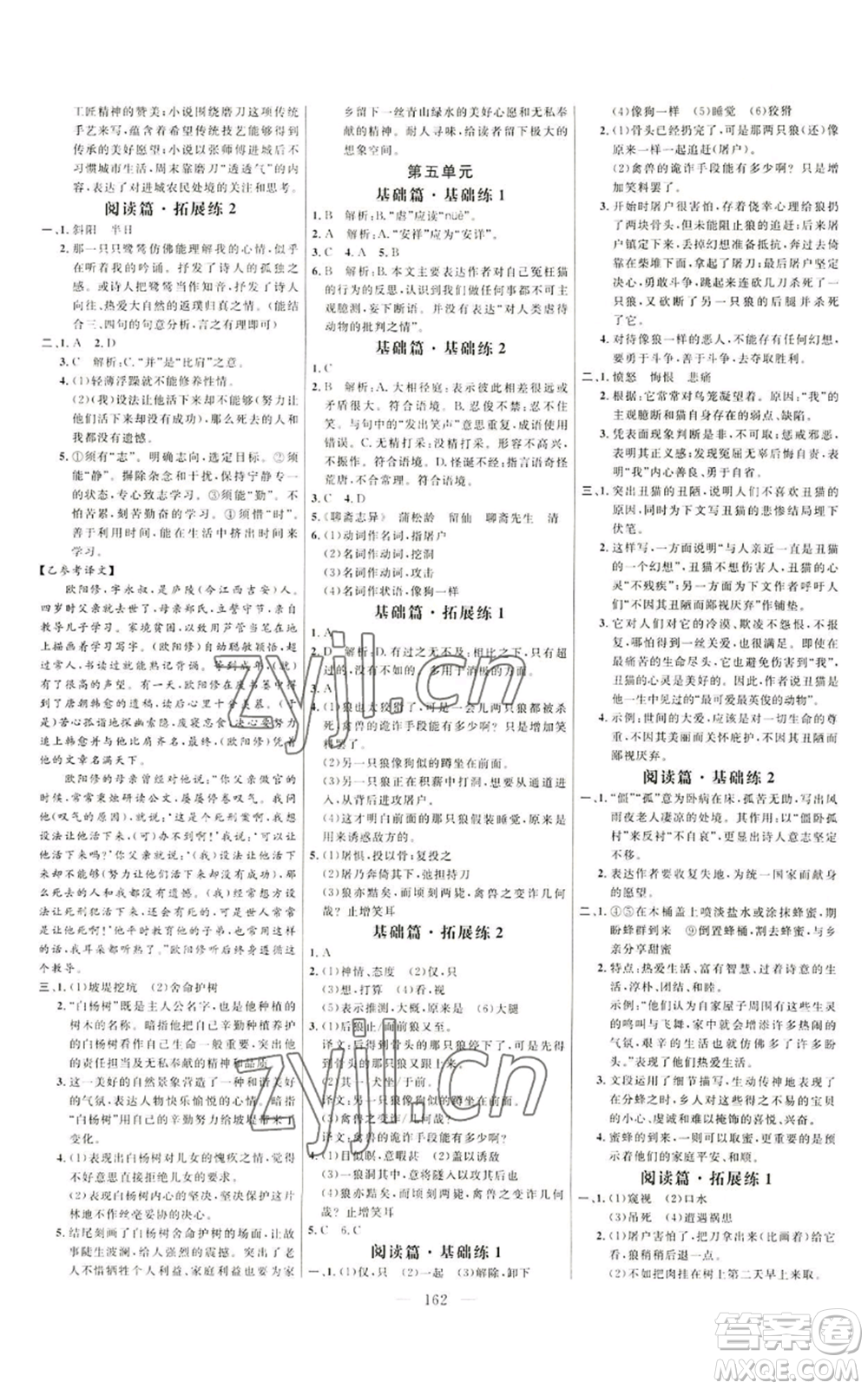 延邊大學(xué)出版社2022細(xì)解巧練七年級上冊語文人教版參考答案