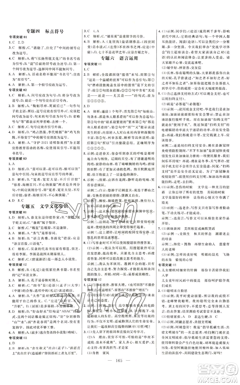 延邊大學(xué)出版社2022細(xì)解巧練七年級上冊語文人教版參考答案