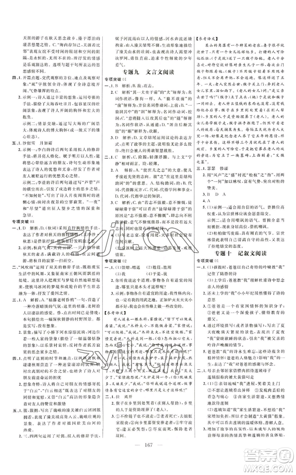 延邊大學(xué)出版社2022細(xì)解巧練七年級上冊語文人教版參考答案