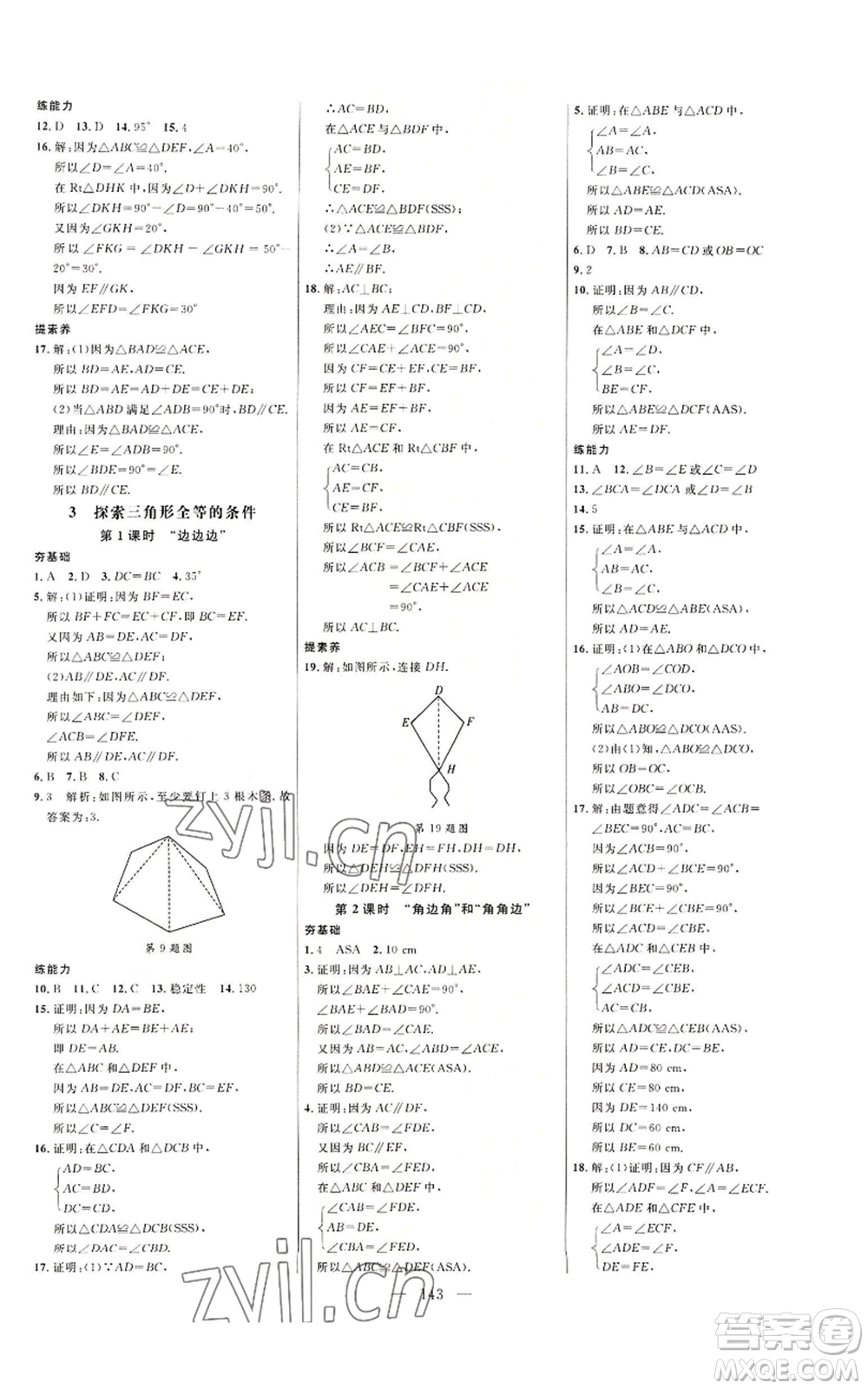 延邊大學(xué)出版社2022細(xì)解巧練七年級上冊數(shù)學(xué)魯教版參考答案