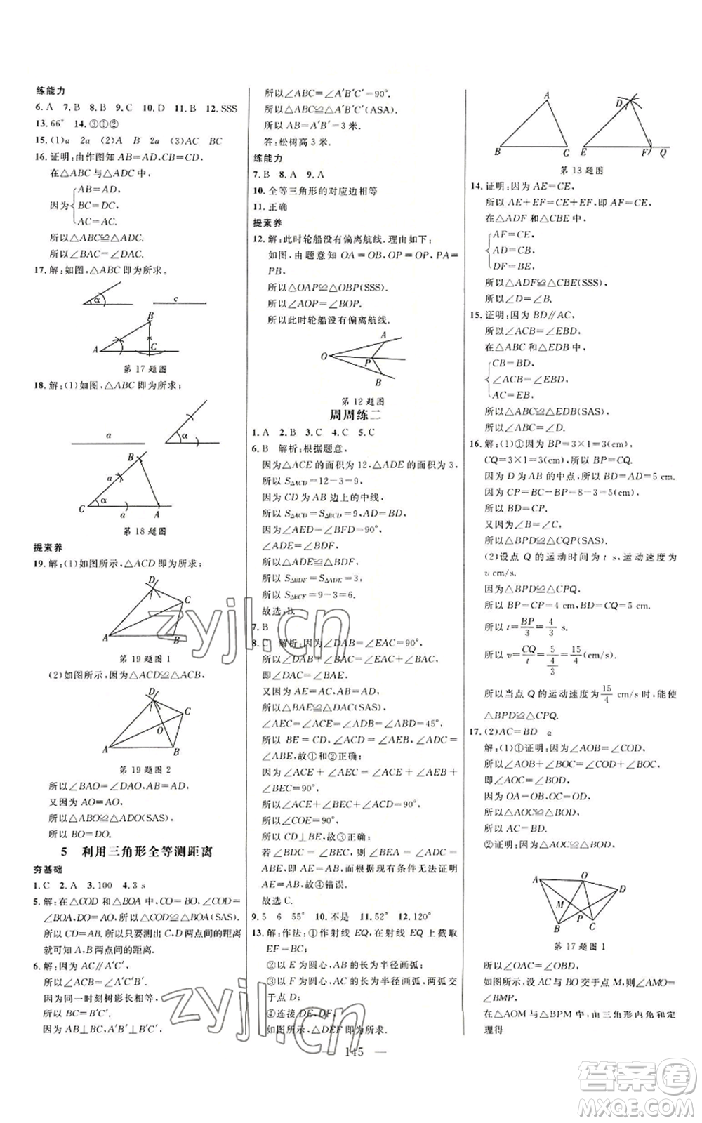 延邊大學(xué)出版社2022細(xì)解巧練七年級上冊數(shù)學(xué)魯教版參考答案