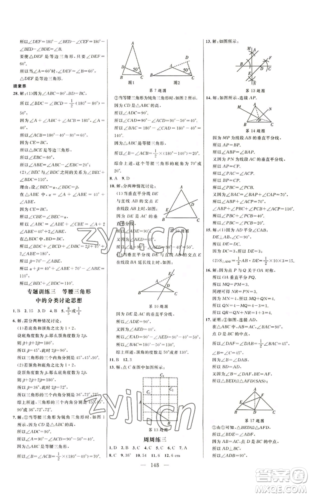 延邊大學(xué)出版社2022細(xì)解巧練七年級上冊數(shù)學(xué)魯教版參考答案